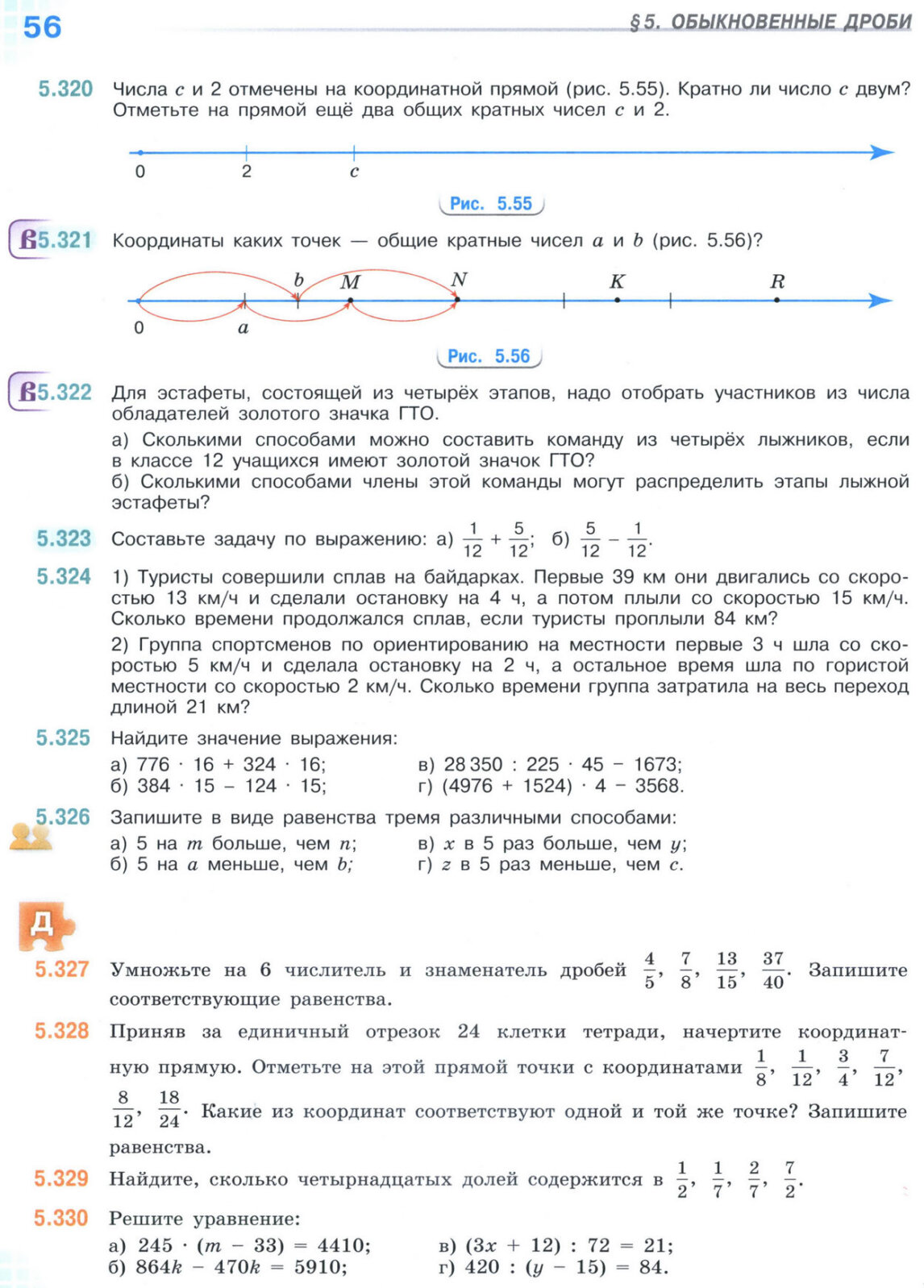 Страница 56 учебника по математике для 5 класса (часть 2) Виленкин, Жохов, Чесноков.
