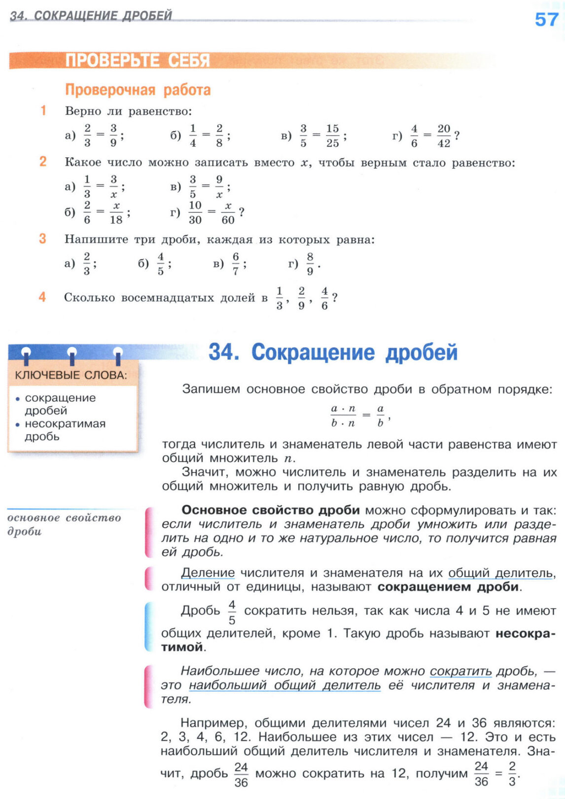Страница 57 учебника по математике для 5 класса (часть 2) Виленкин, Жохов, Чесноков.