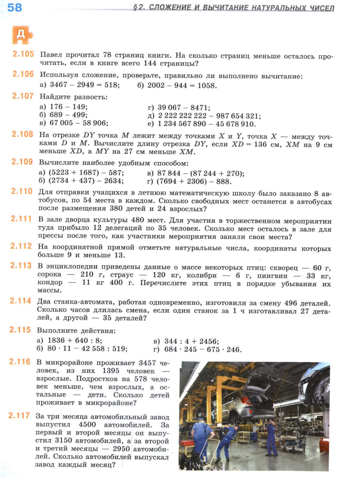 Страница 58 учебника по математике для 5 класса, 1 часть, Виленкин
