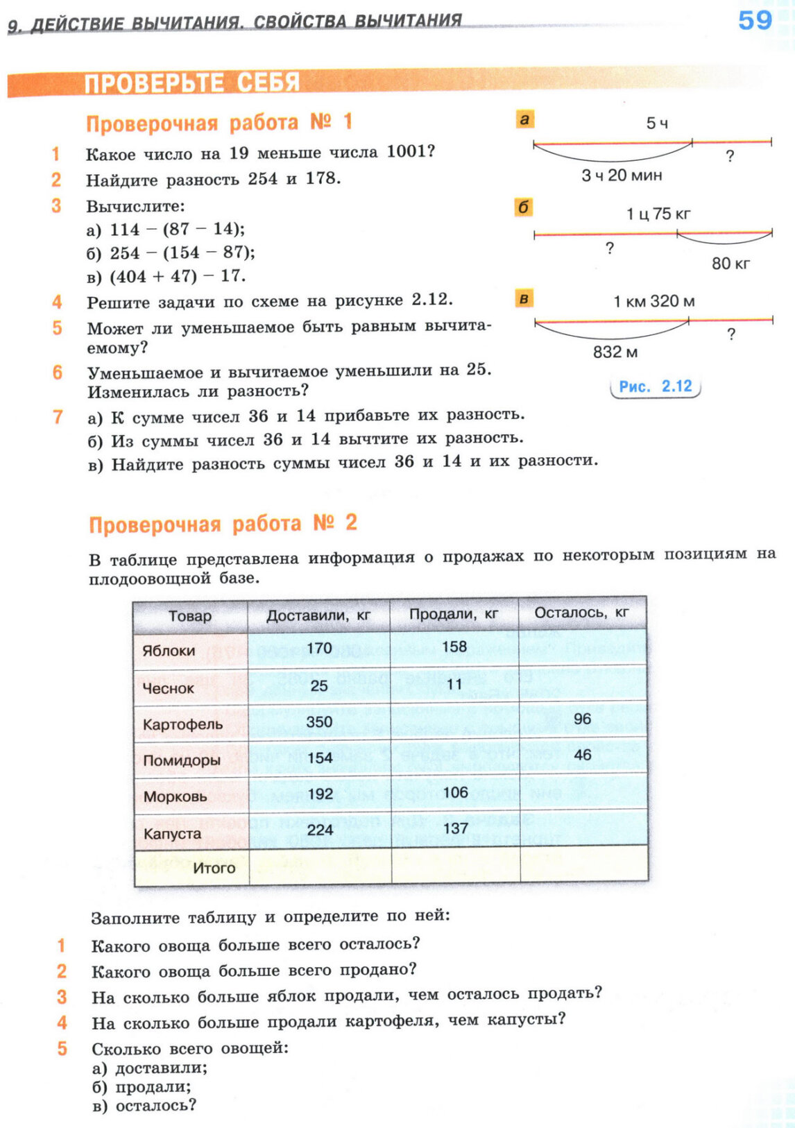Страница 59 учебника по математике для 5 класса, 1 часть, Виленкин