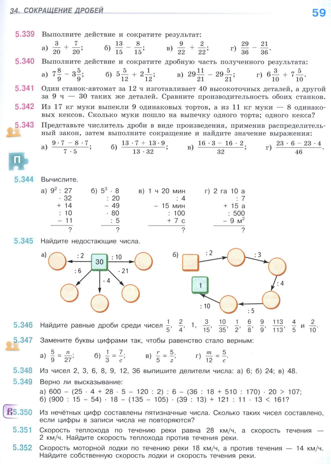 Страница 59 учебника по математике для 5 класса (часть 2) Виленкин, Жохов, Чесноков.