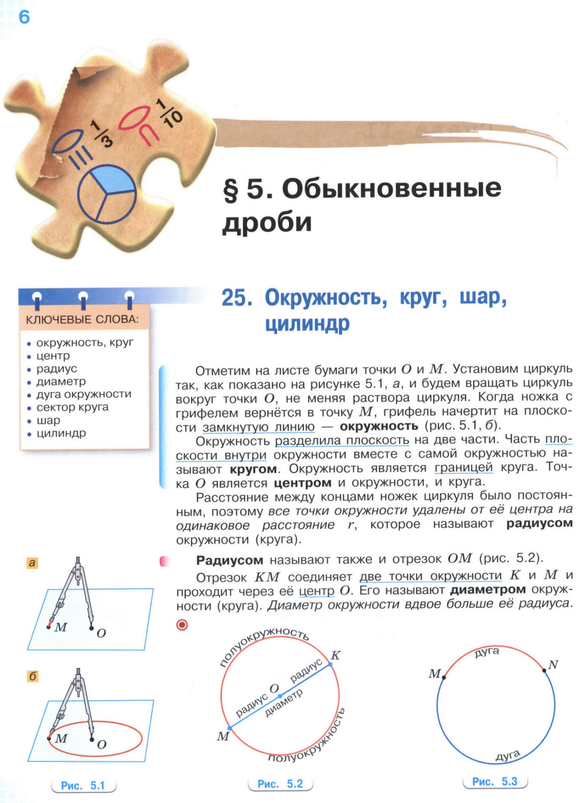 Страница 6 учебника по математике для 5 класса, часть 2, Виленкин, Жохов, Чесноков.