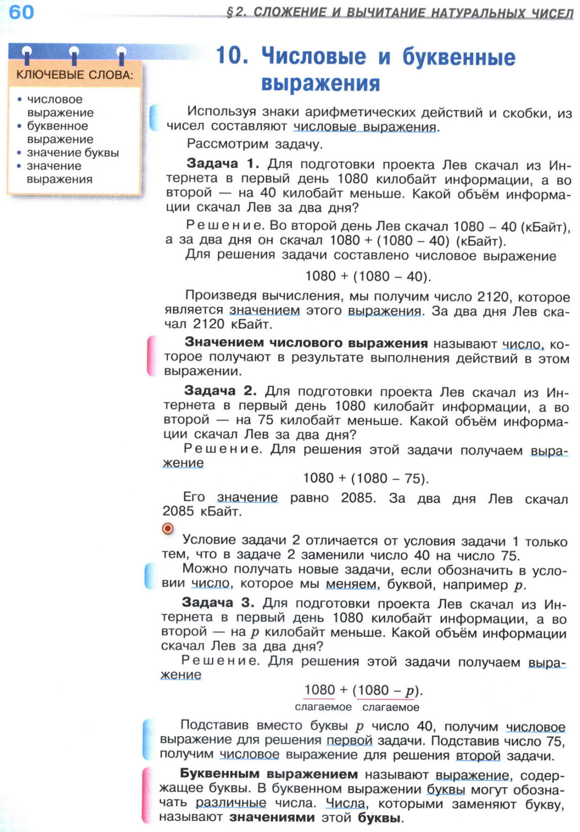 Страница 60 учебника по математике для 5 класса, 1 часть, Виленкин