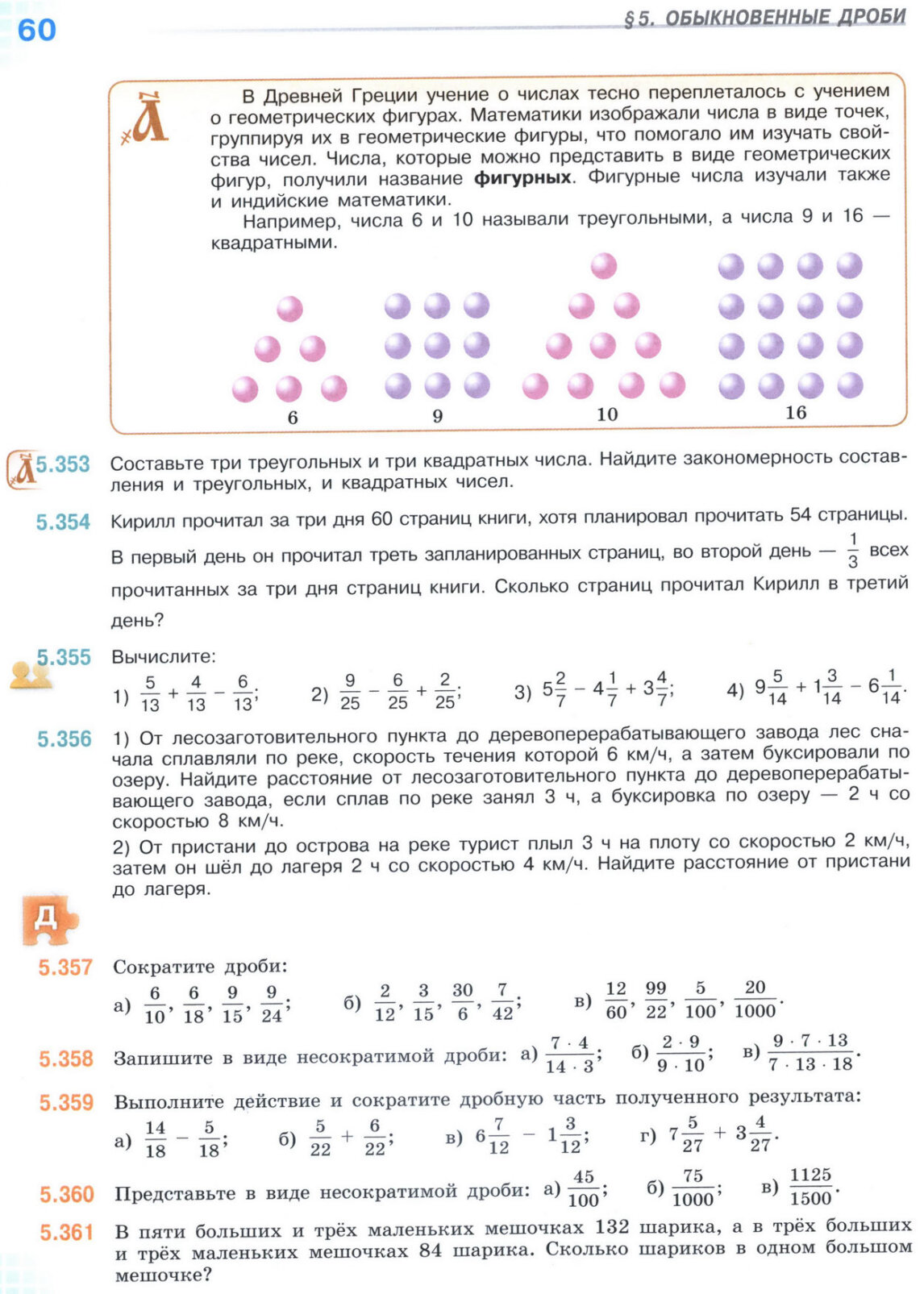 Страница 60 учебника по математике для 5 класса (часть 2) Виленкин, Жохов, Чесноков.