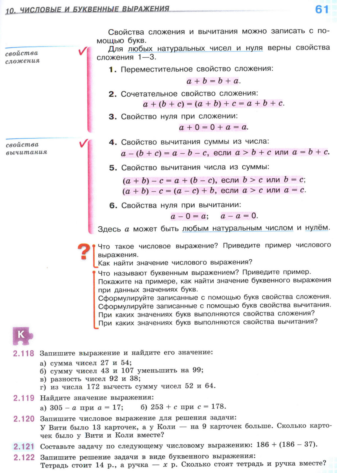 Страница 61 учебника по математике для 5 класса, 1 часть, Виленкин