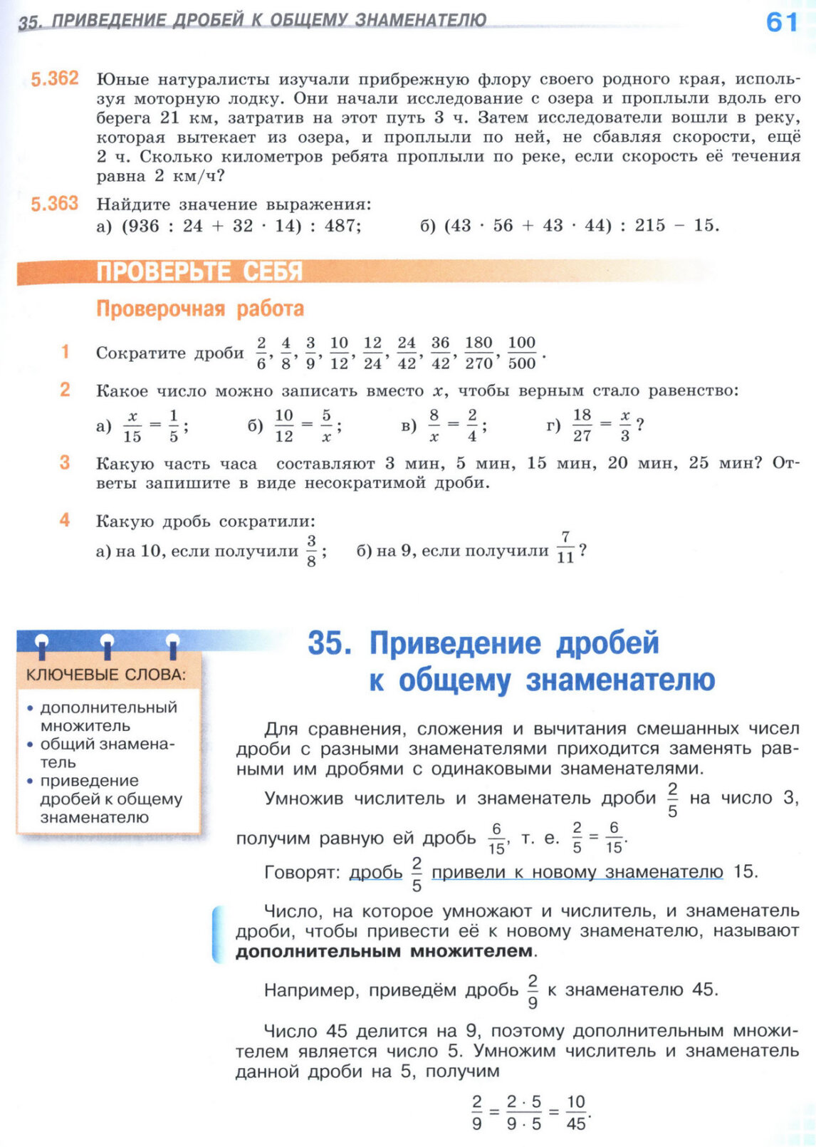 Страница 61 учебника по математике для 5 класса (часть 2) Виленкин, Жохов, Чесноков.