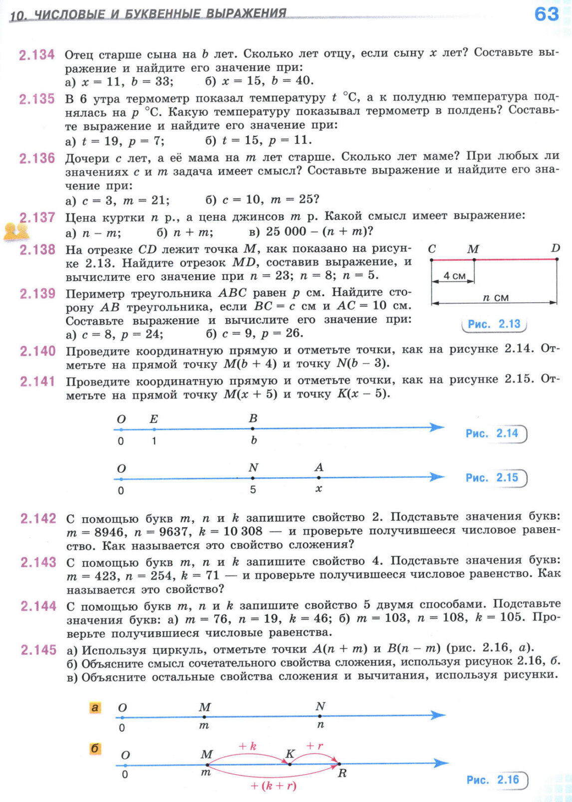 Страница 63 учебника по математике для 5 класса, 1 часть, Виленкин