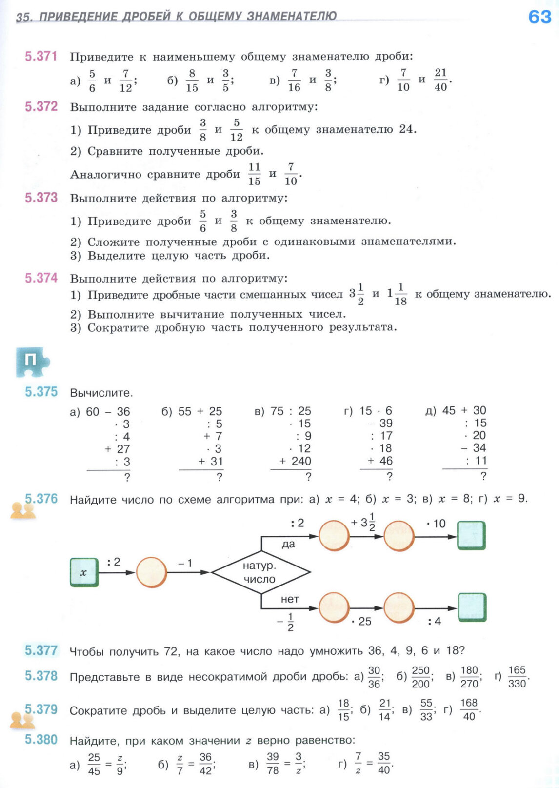 Страница 63 учебника по математике для 5 класса (часть 2) Виленкин, Жохов, Чесноков.