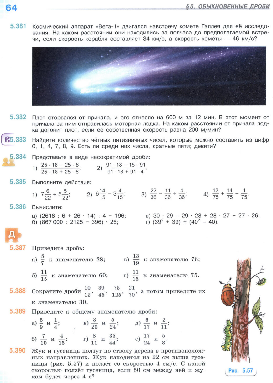 Страница 64 учебника по математике для 5 класса (часть 2) Виленкин, Жохов, Чесноков.
