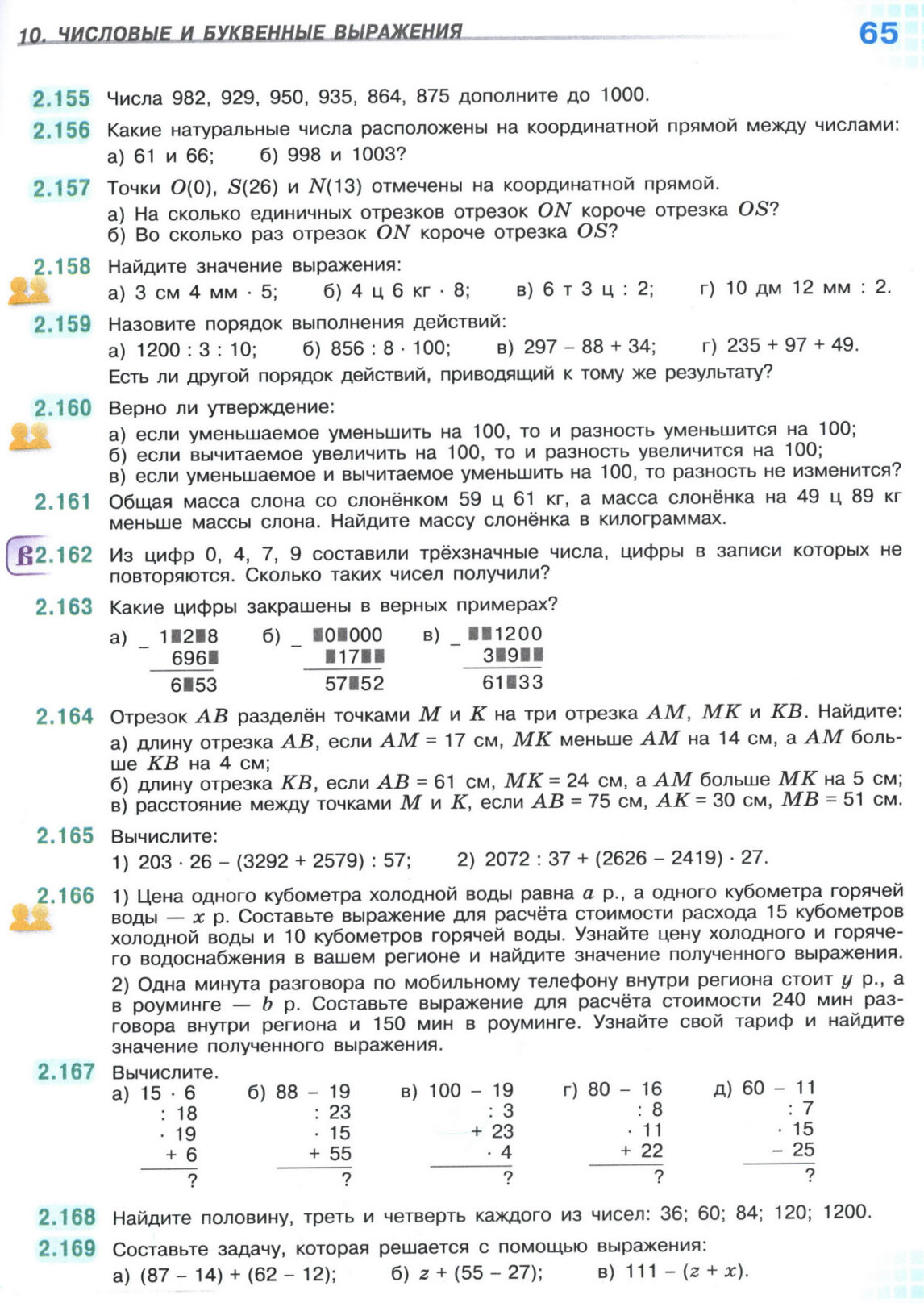 Страница 65 учебника по математике для 5 класса, 1 часть, Виленкин