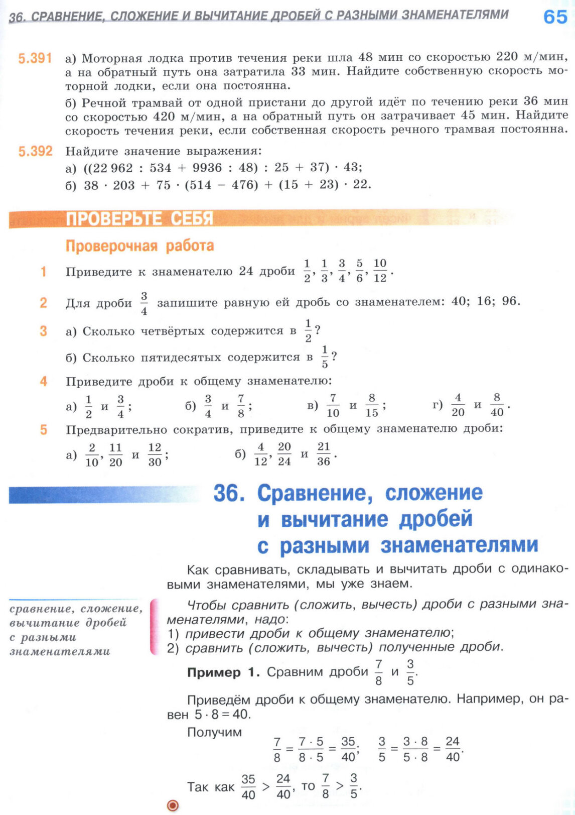 Страница 65 учебника по математике для 5 класса (часть 2) Виленкин, Жохов, Чесноков.