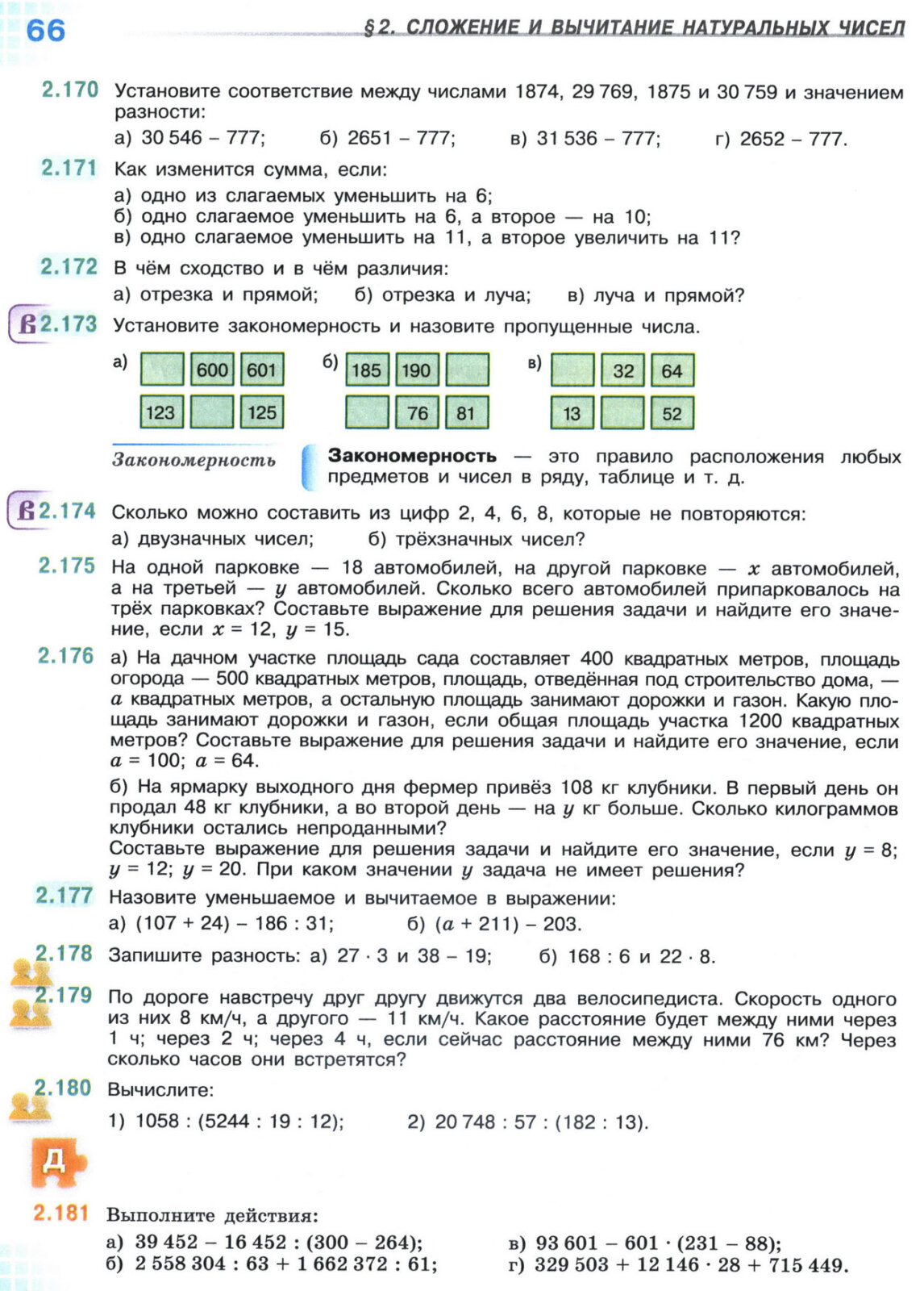 Страница 66 учебника по математике для 5 класса, 1 часть, Виленкин