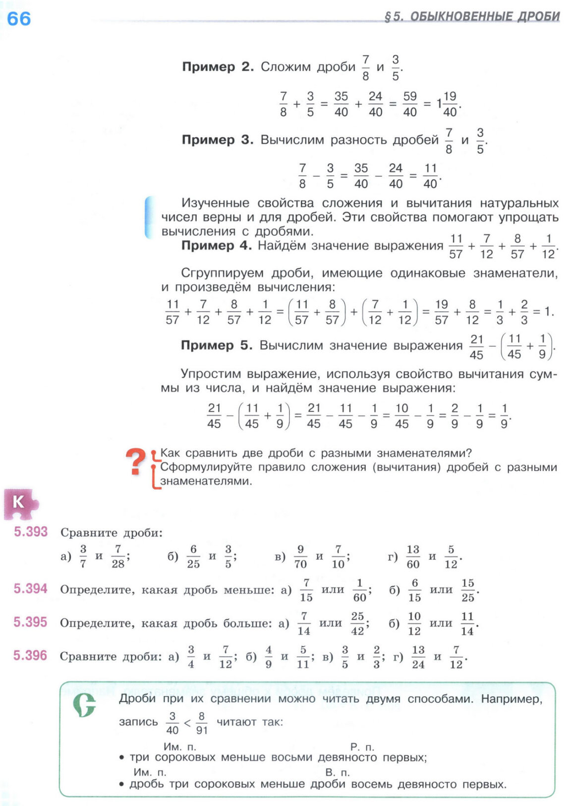 Страница 66 учебника по математике для 5 класса (часть 2) Виленкин, Жохов, Чесноков.