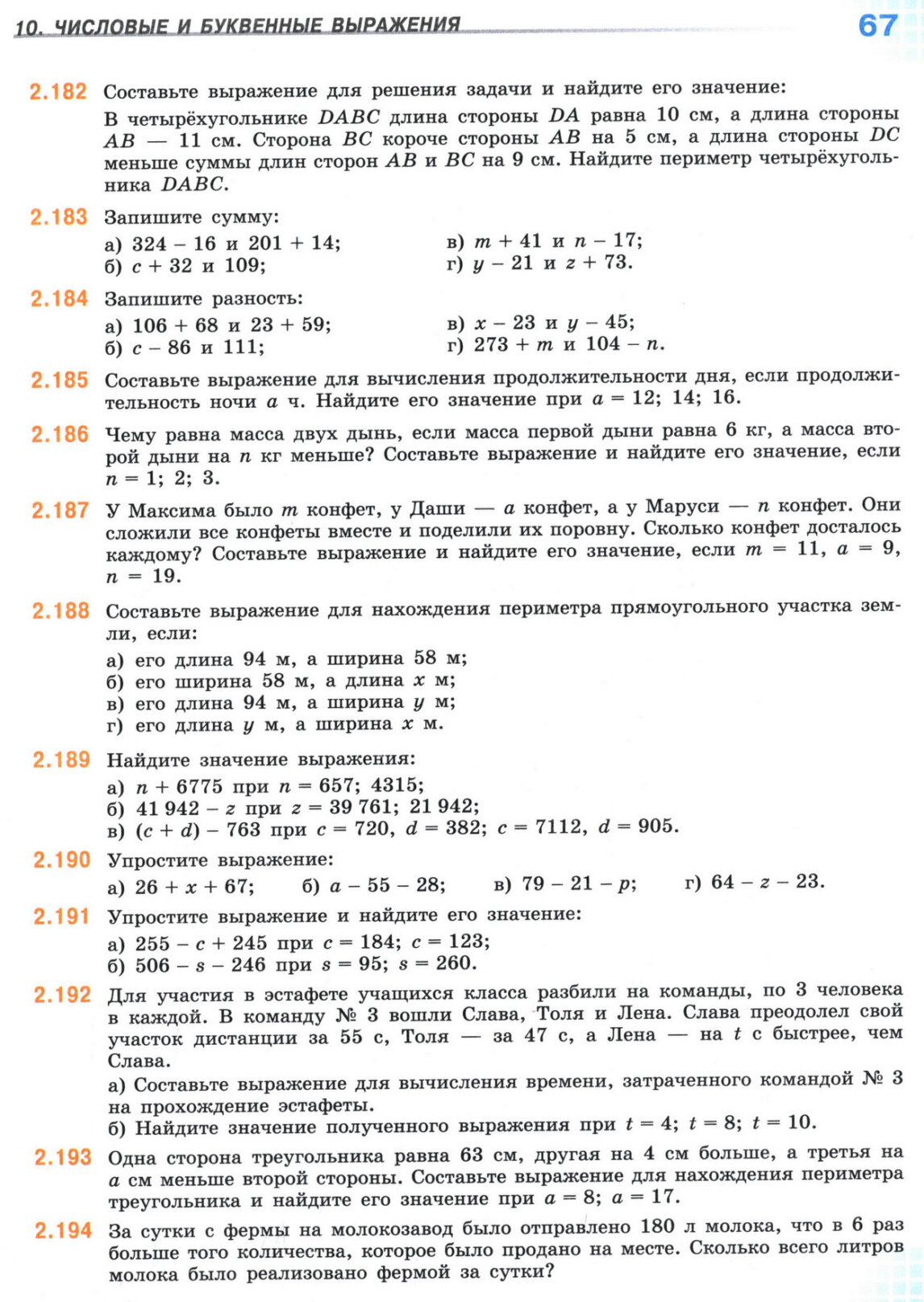 Страница 67 учебника по математике для 5 класса, 1 часть, Виленкин