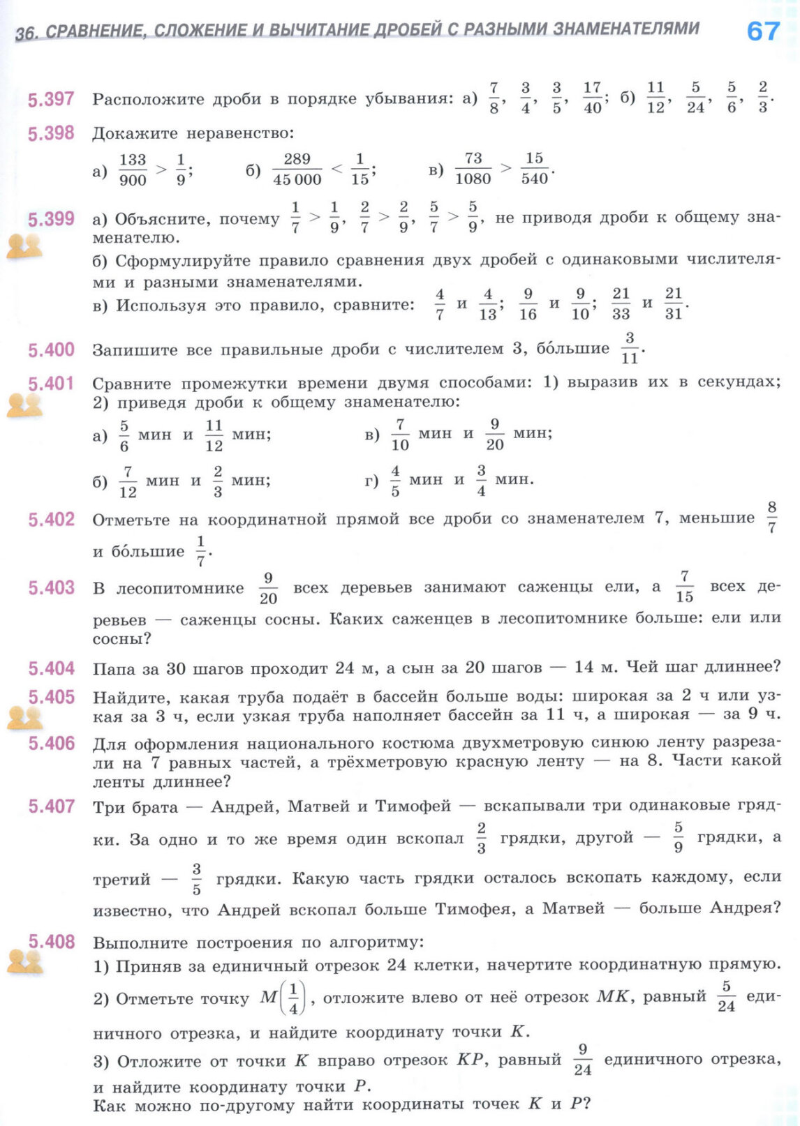 Страница 67 учебника по математике для 5 класса (часть 2) Виленкин, Жохов, Чесноков.