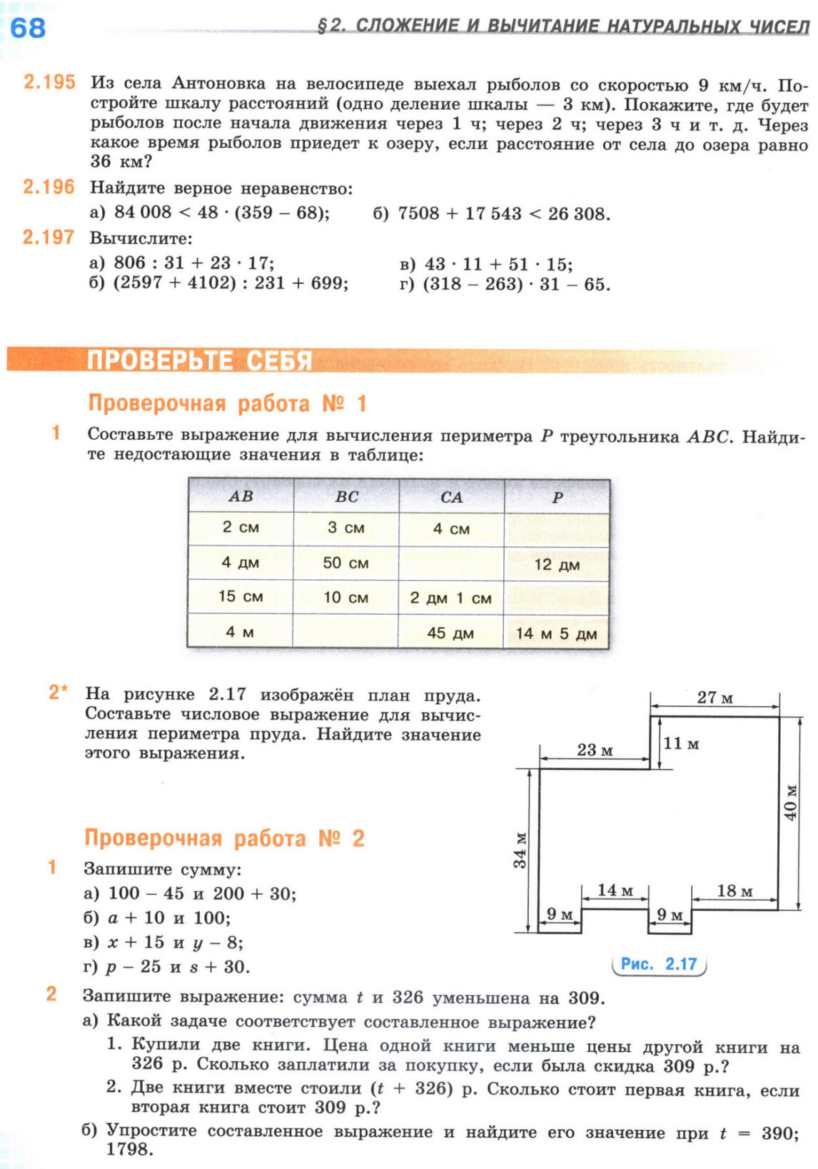 Страница 68 учебника по математике для 5 класса, 1 часть, Виленкин