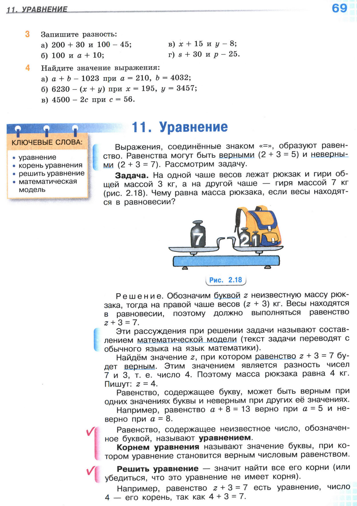 Страница 69 учебника по математике для 5 класса, 1 часть, Виленкин