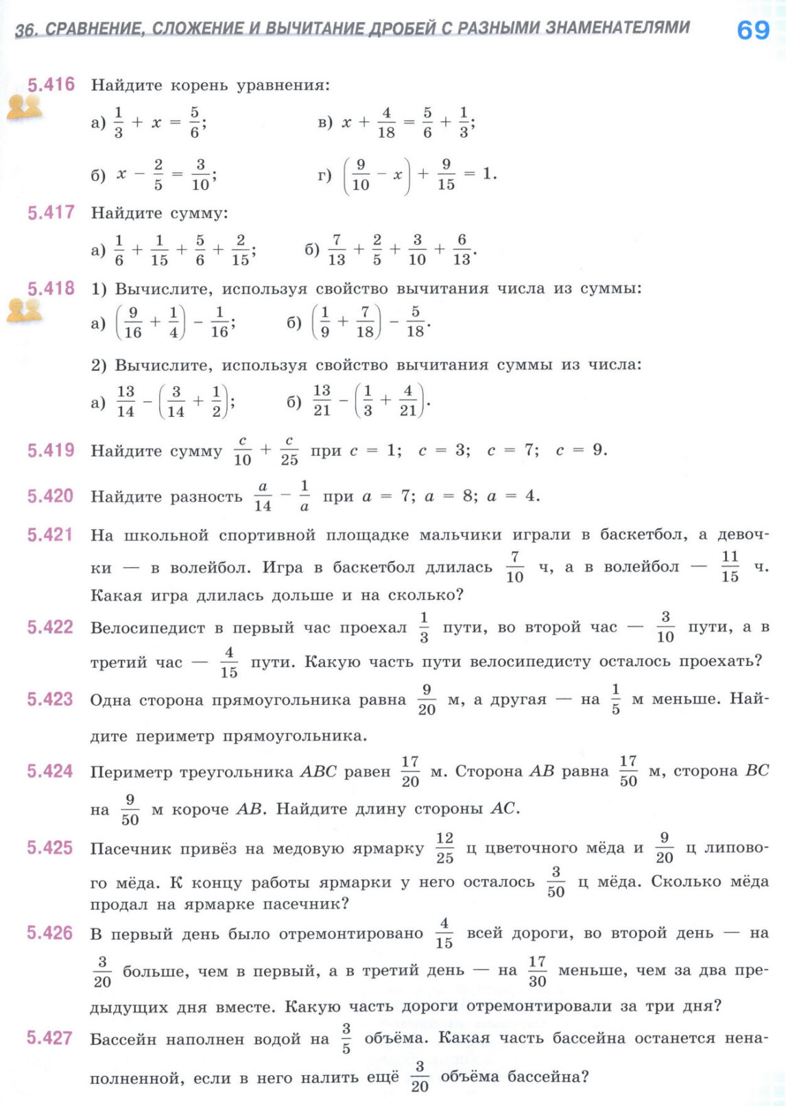 Страница 69 учебника по математике для 5 класса (часть 2) Виленкин, Жохов, Чесноков.