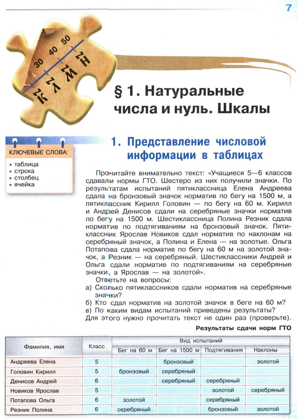 Страница 7 учебника по математике для 5 класса, 1 часть, Виленкин