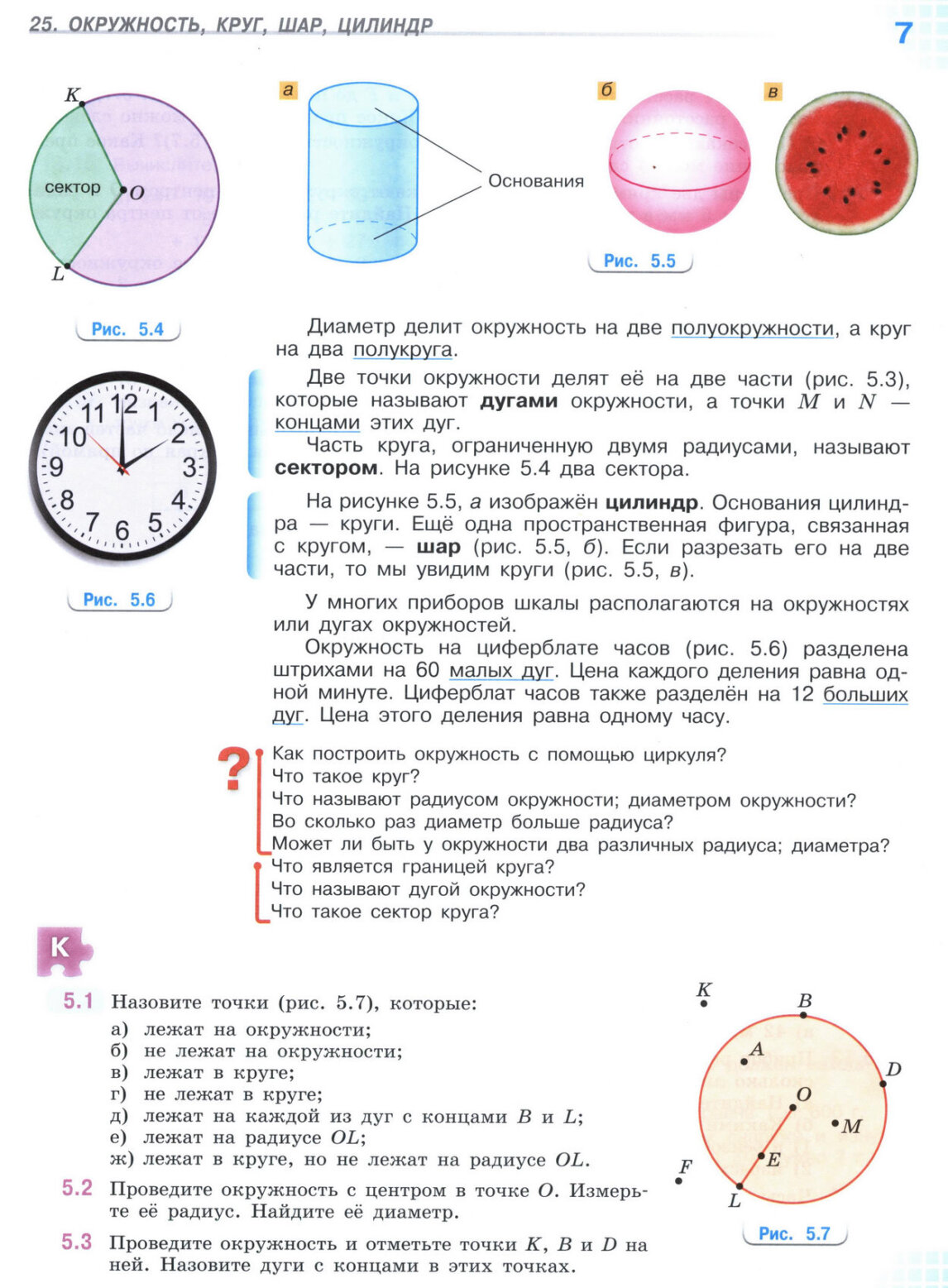 Страница 7 учебника по математике для 5 класса, часть 2, Виленкин, Жохов, Чесноков.