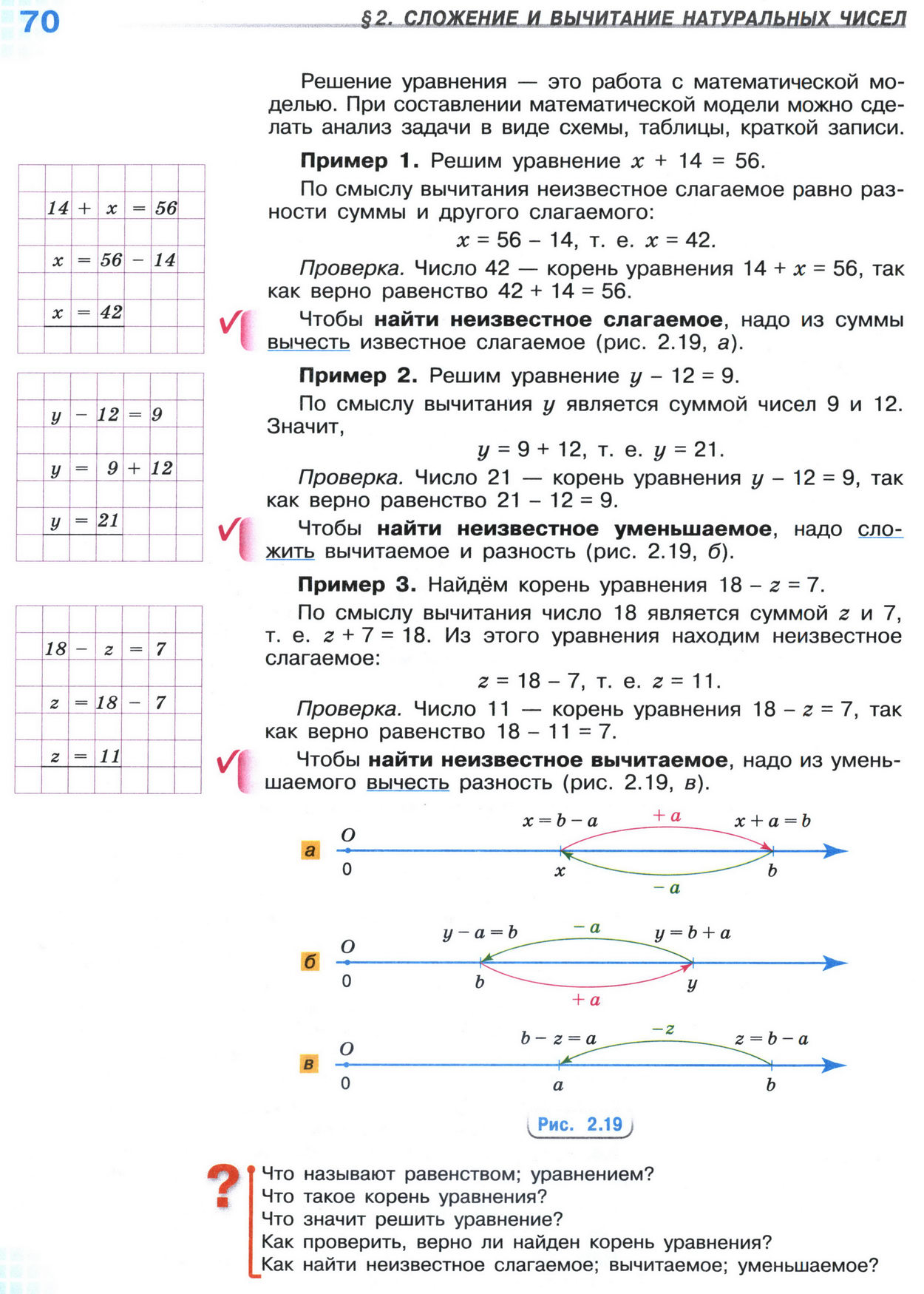 Страница 70 учебника по математике для 5 класса, 1 часть, Виленкин