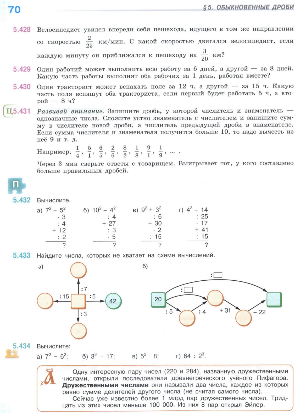 Страница 70 учебника по математике для 5 класса (часть 2) Виленкин, Жохов, Чесноков.