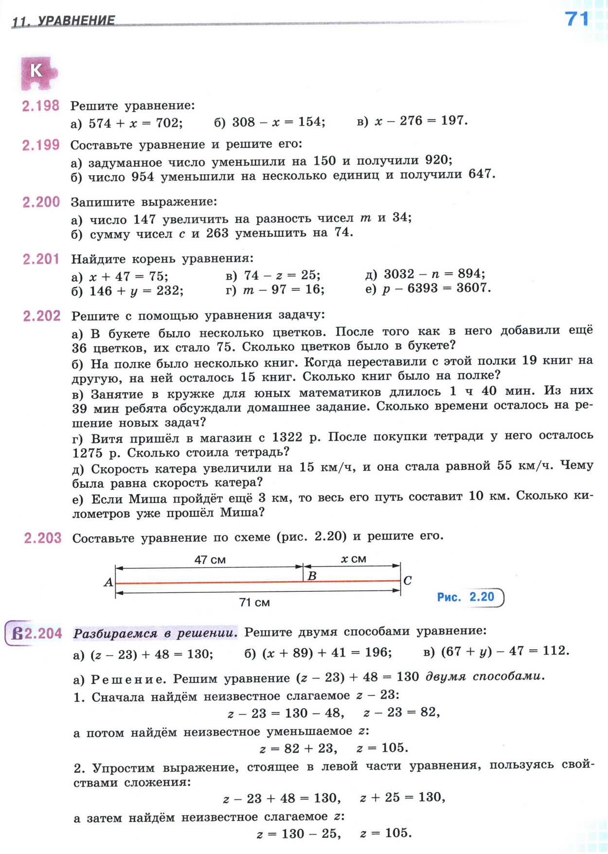 Страница 71 учебника по математике для 5 класса, 1 часть, Виленкин