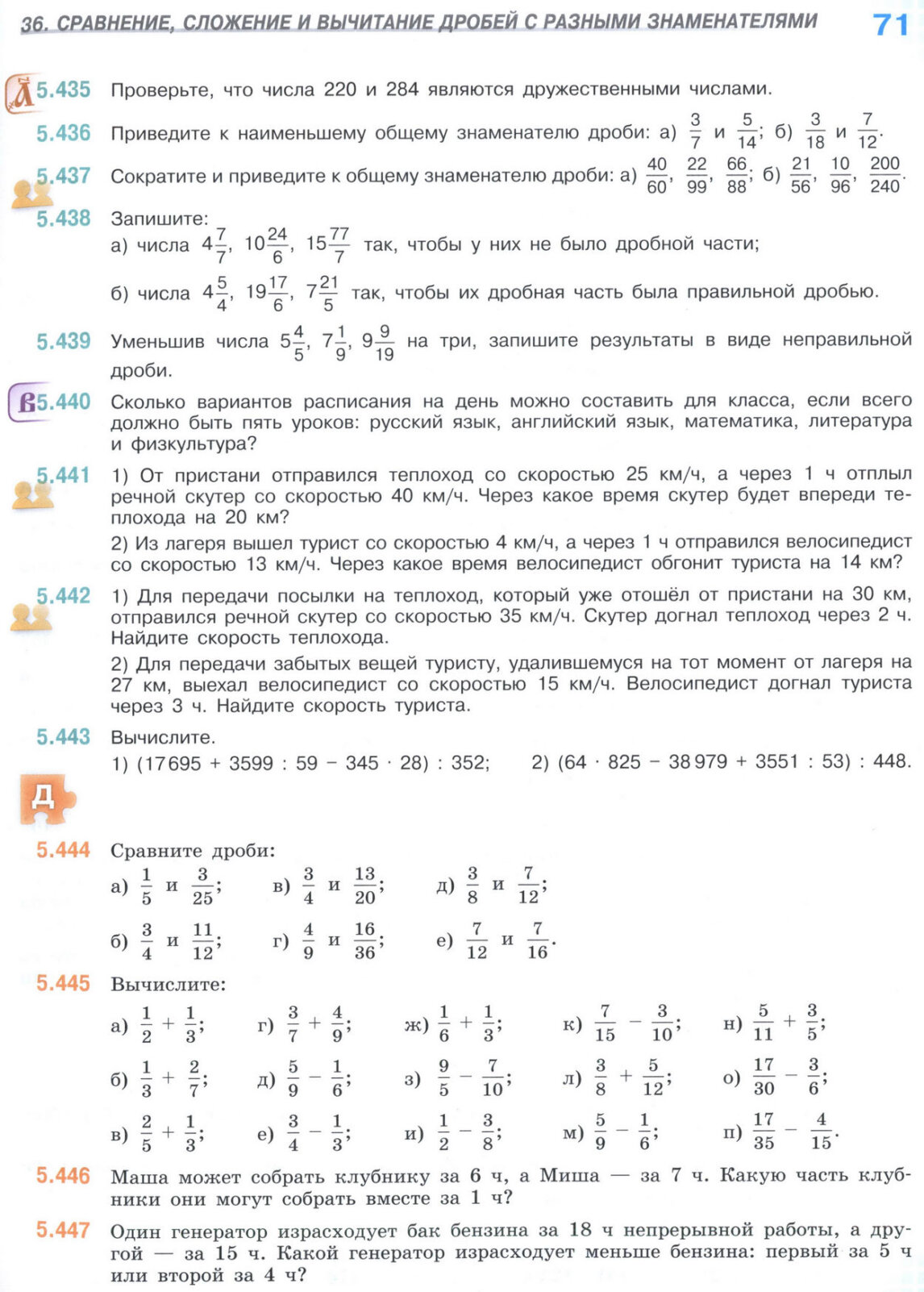 Страница 71 учебника по математике для 5 класса (часть 2) Виленкин, Жохов, Чесноков.