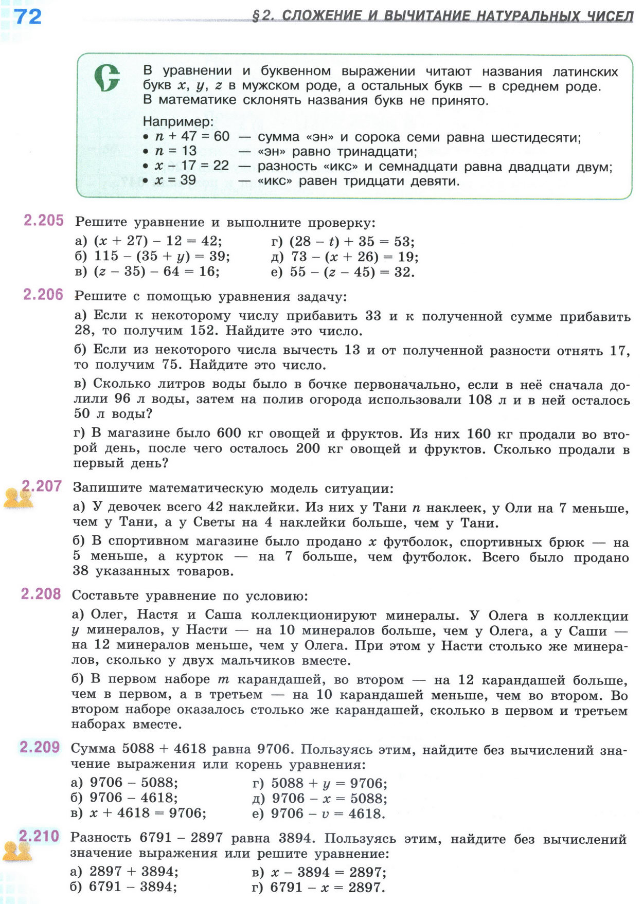 Страница 72 учебника по математике для 5 класса, 1 часть, Виленкин