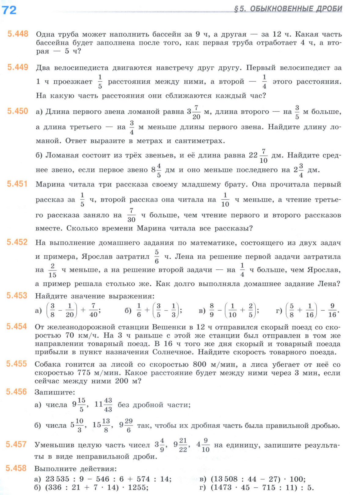 Страница 72 учебника по математике для 5 класса (часть 2) Виленкин, Жохов, Чесноков.