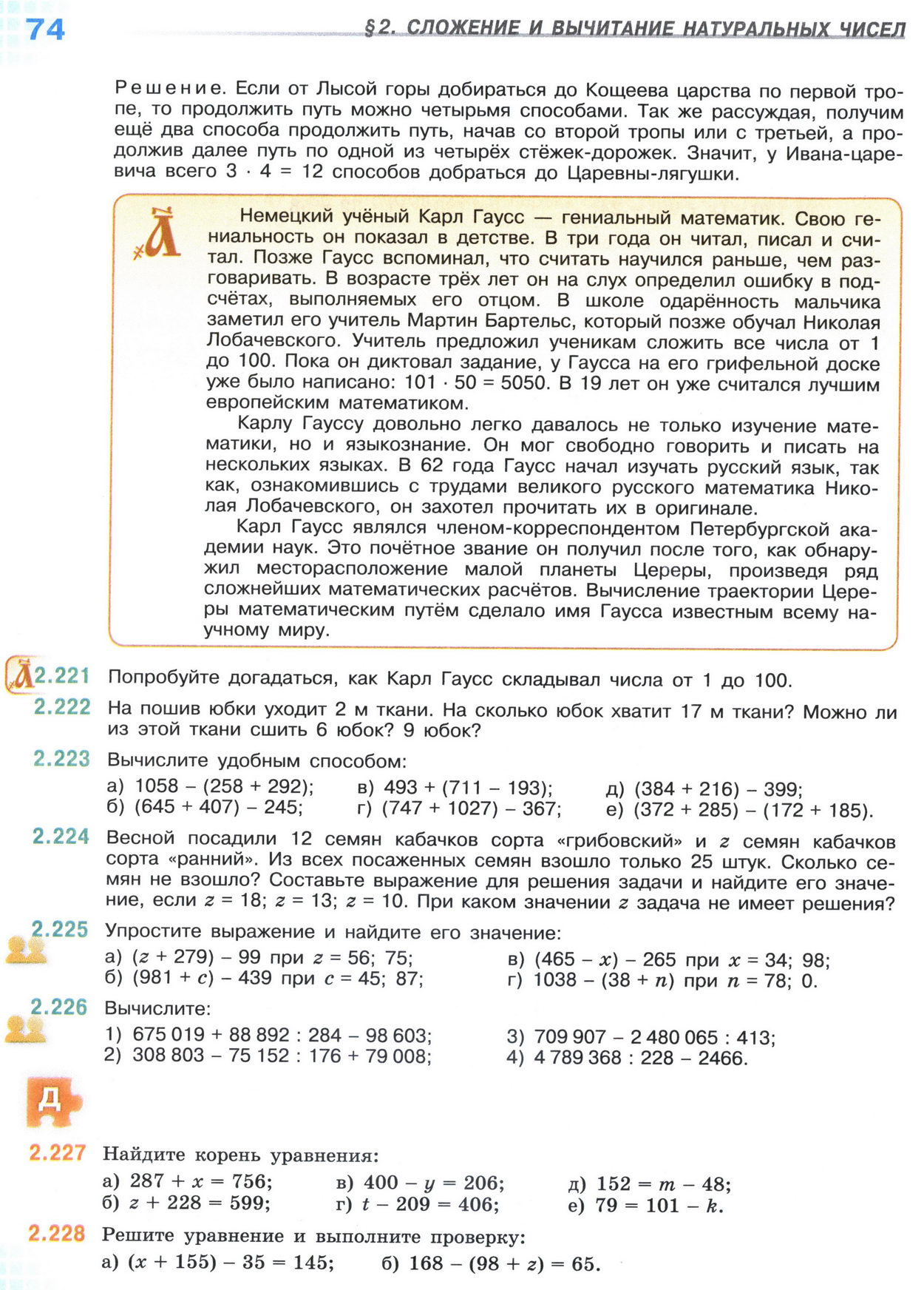 Страница 74 учебника по математике для 5 класса, 1 часть, Виленкин