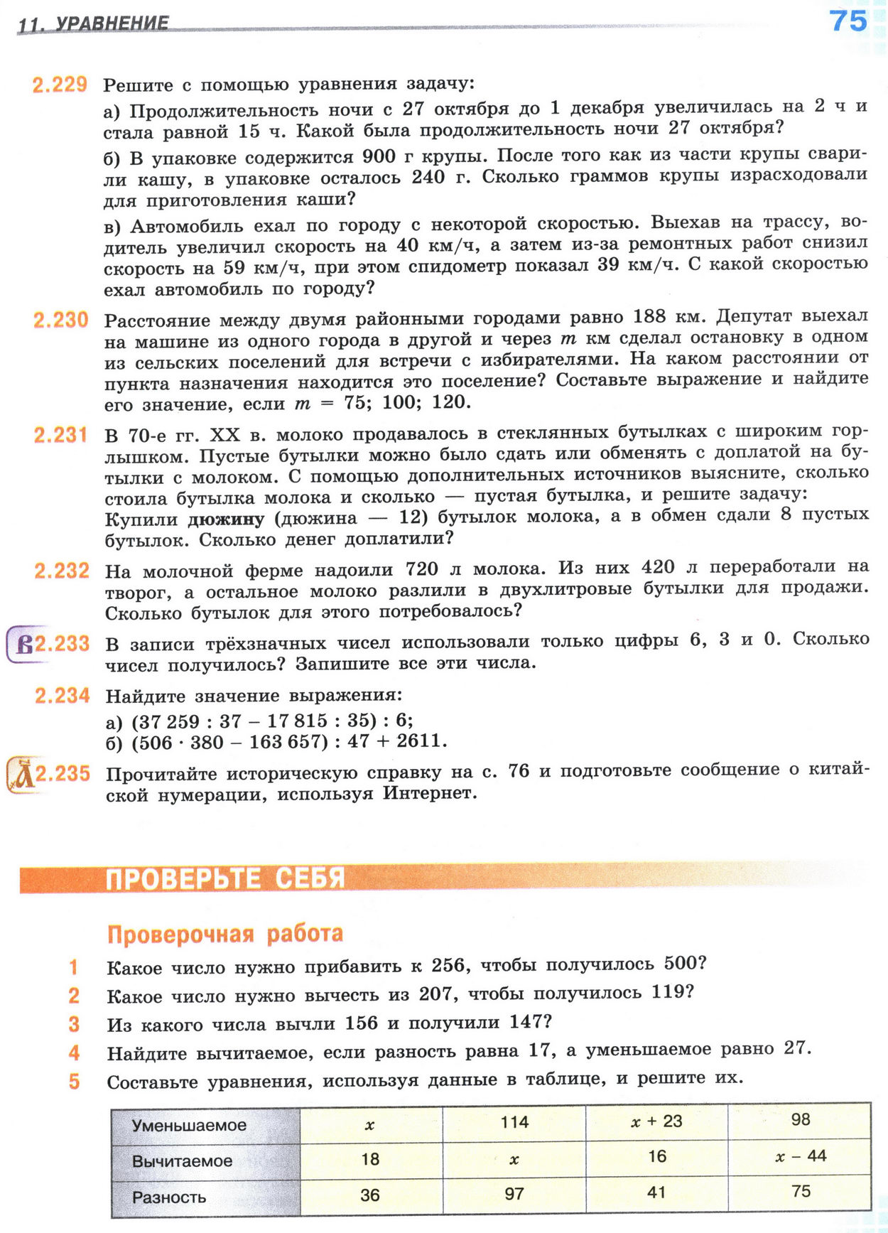 Страница 75 учебника по математике для 5 класса, 1 часть, Виленкин