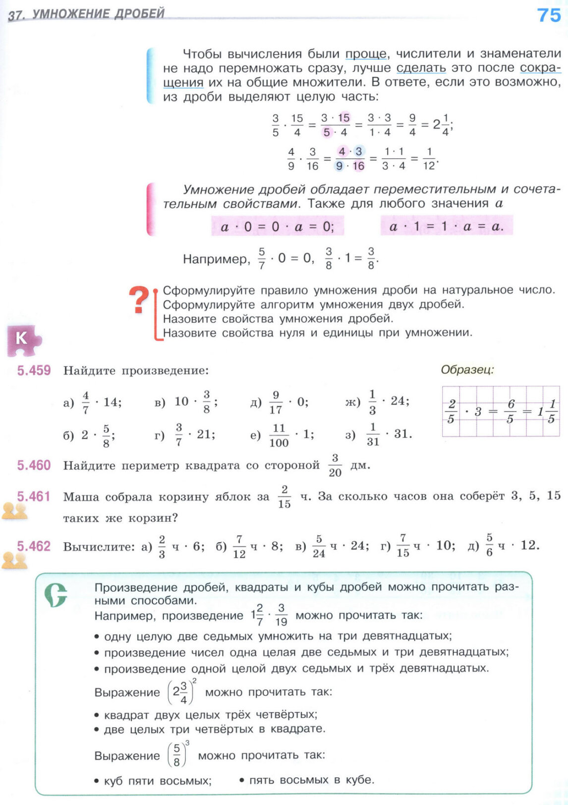 Страница 75 учебника по математике для 5 класса (часть 2) Виленкин, Жохов, Чесноков.