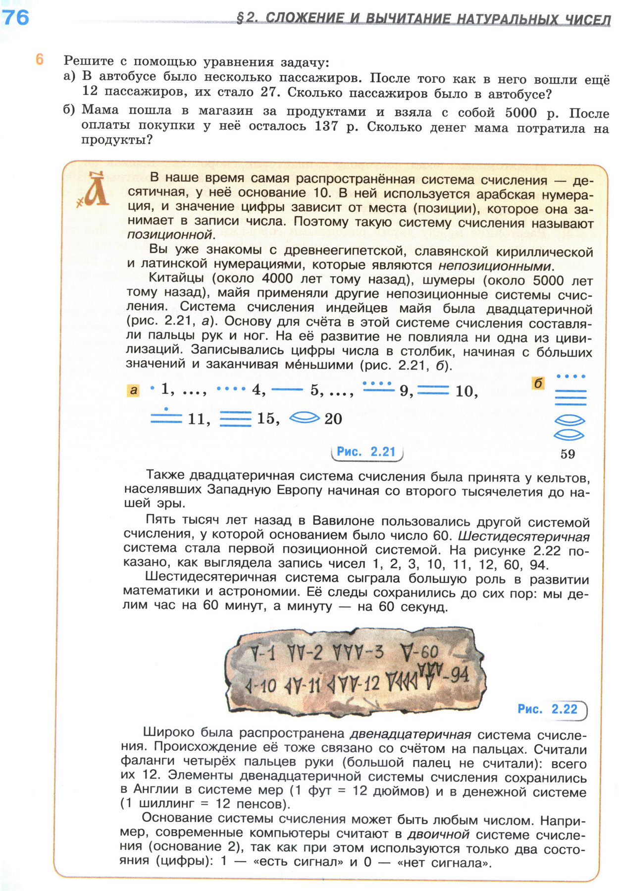 Страница 76 учебника по математике для 5 класса, 1 часть, Виленкин