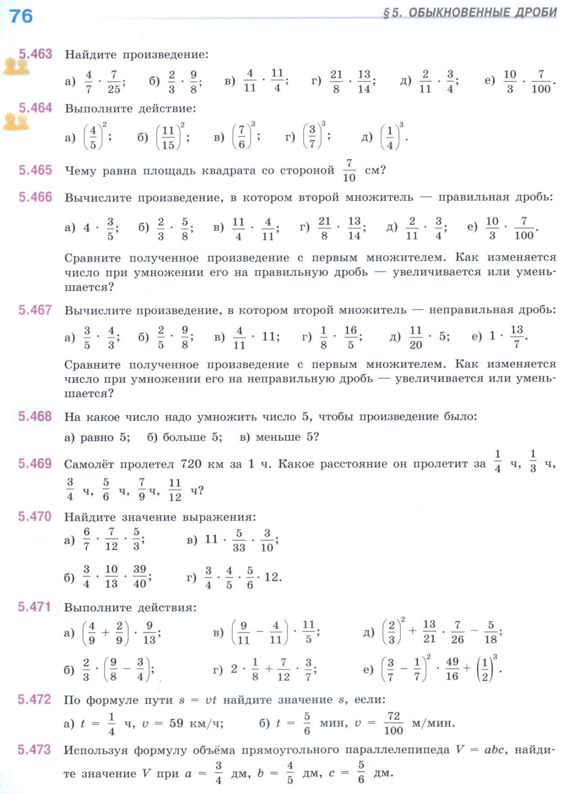 Страница 76 учебника по математике для 5 класса (часть 2) Виленкин, Жохов, Чесноков.