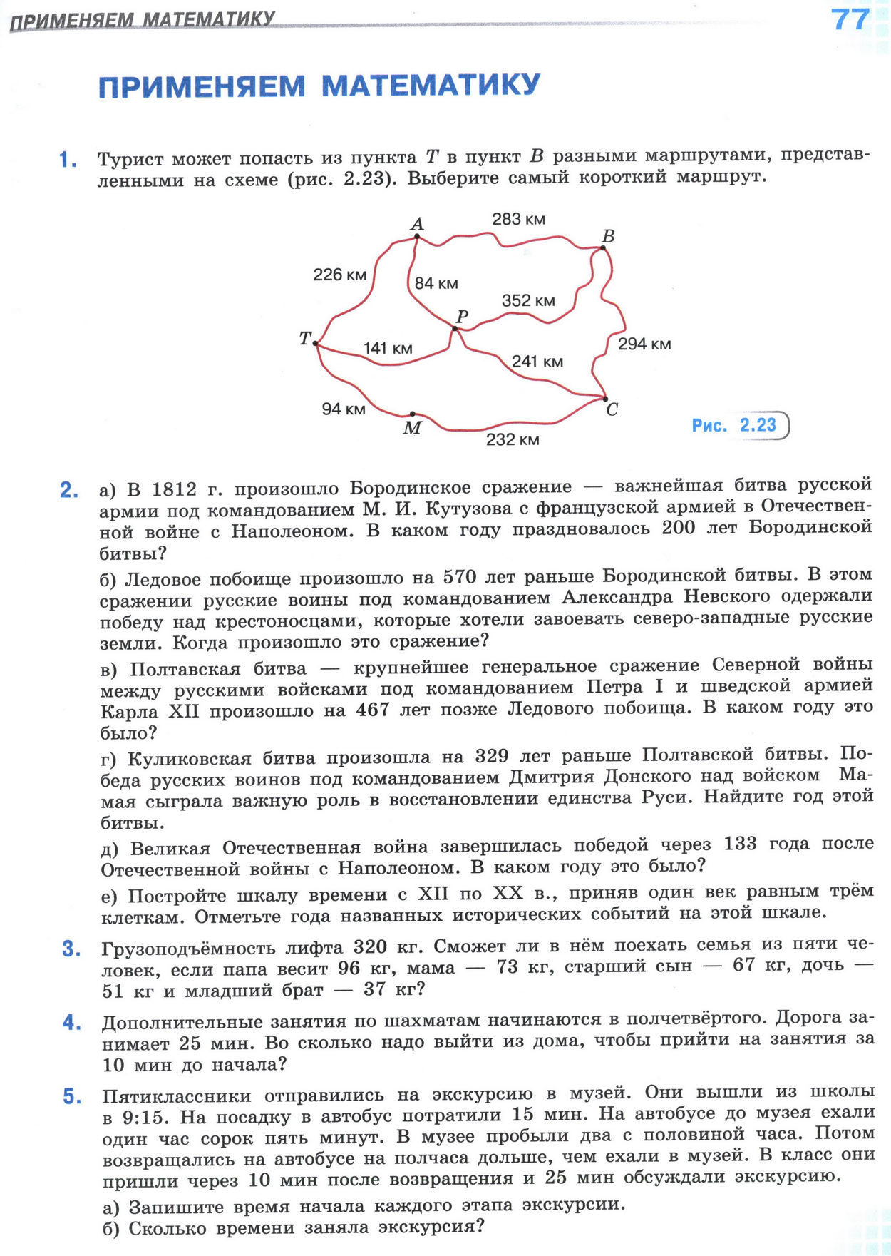 Страница 77 учебника по математике для 5 класса, 1 часть, Виленкин