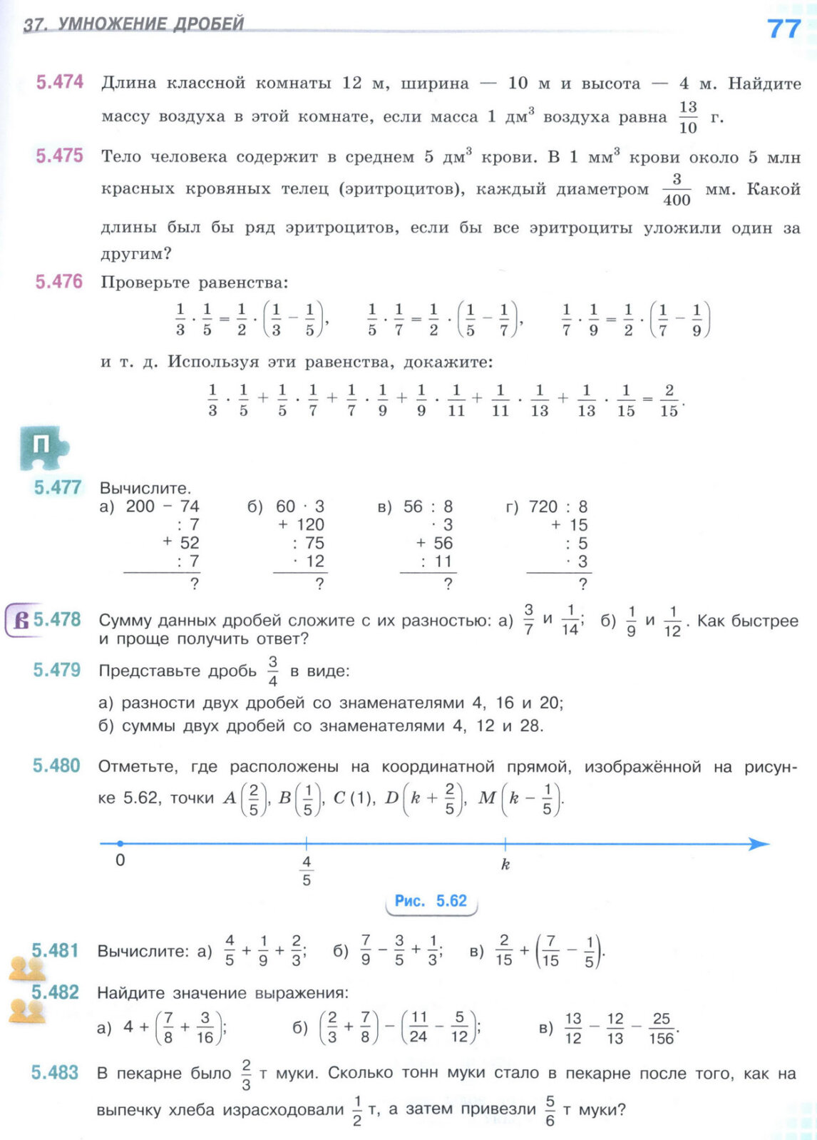 Страница 77 учебника по математике для 5 класса (часть 2) Виленкин, Жохов, Чесноков.