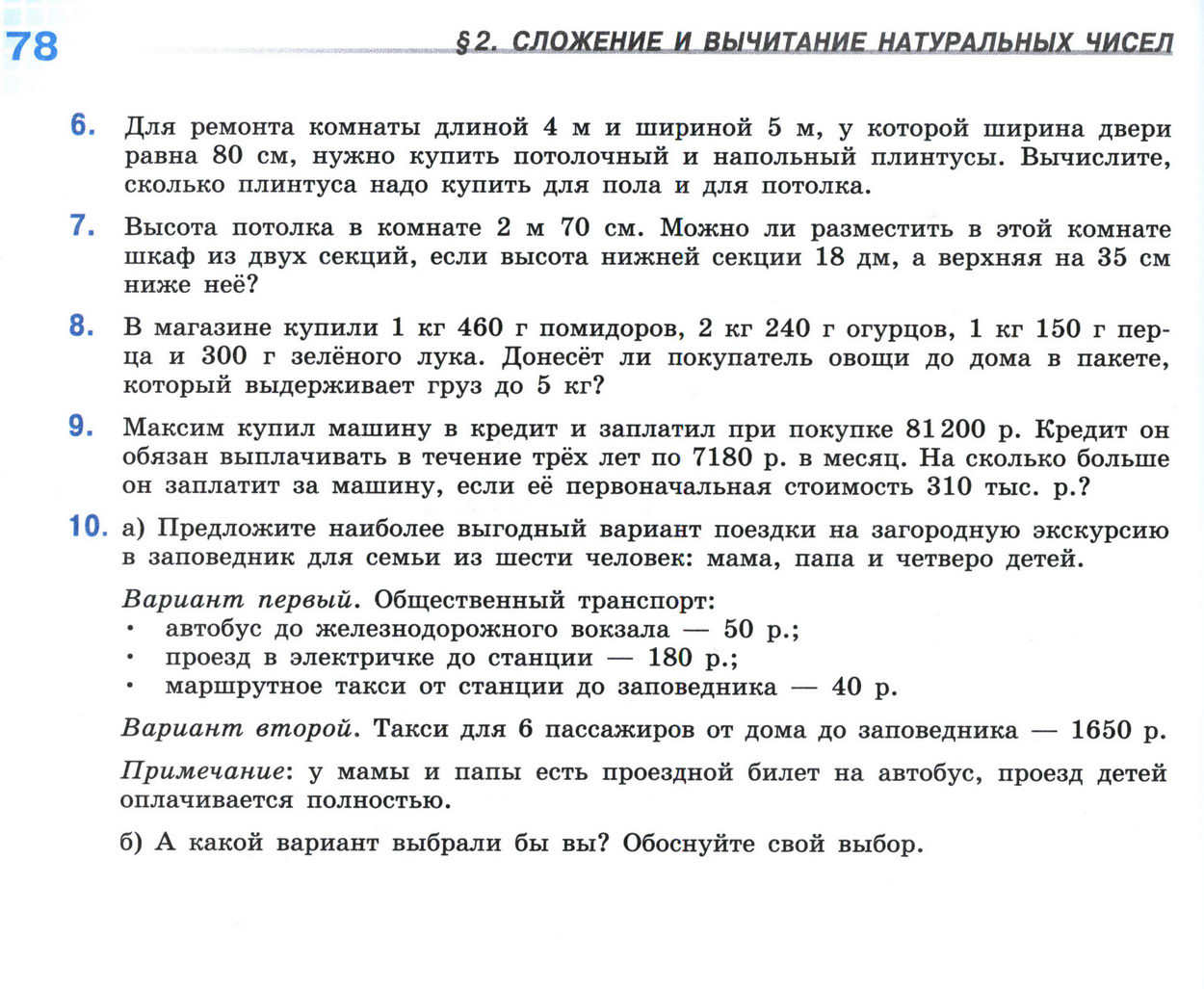 Страница 78 учебника по математике для 5 класса, 1 часть, Виленкин