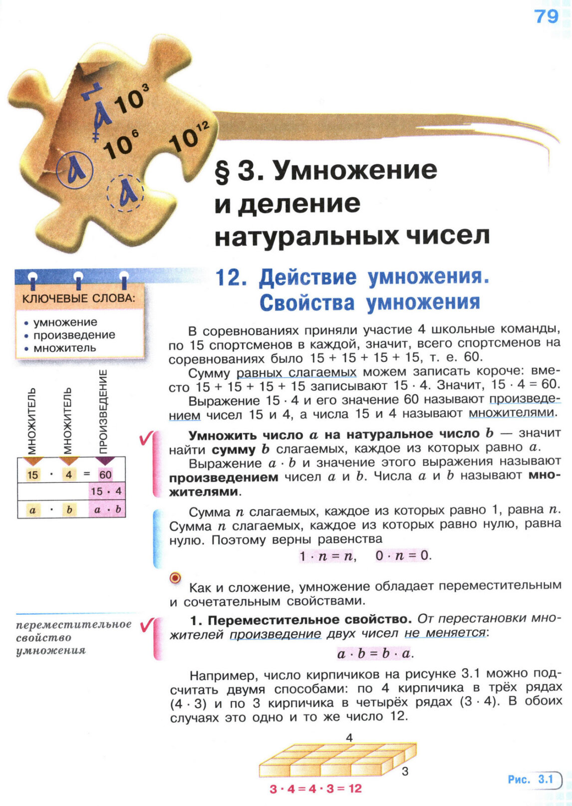 Страница 79 учебника по математике для 5 класса, 1 часть, Виленкин