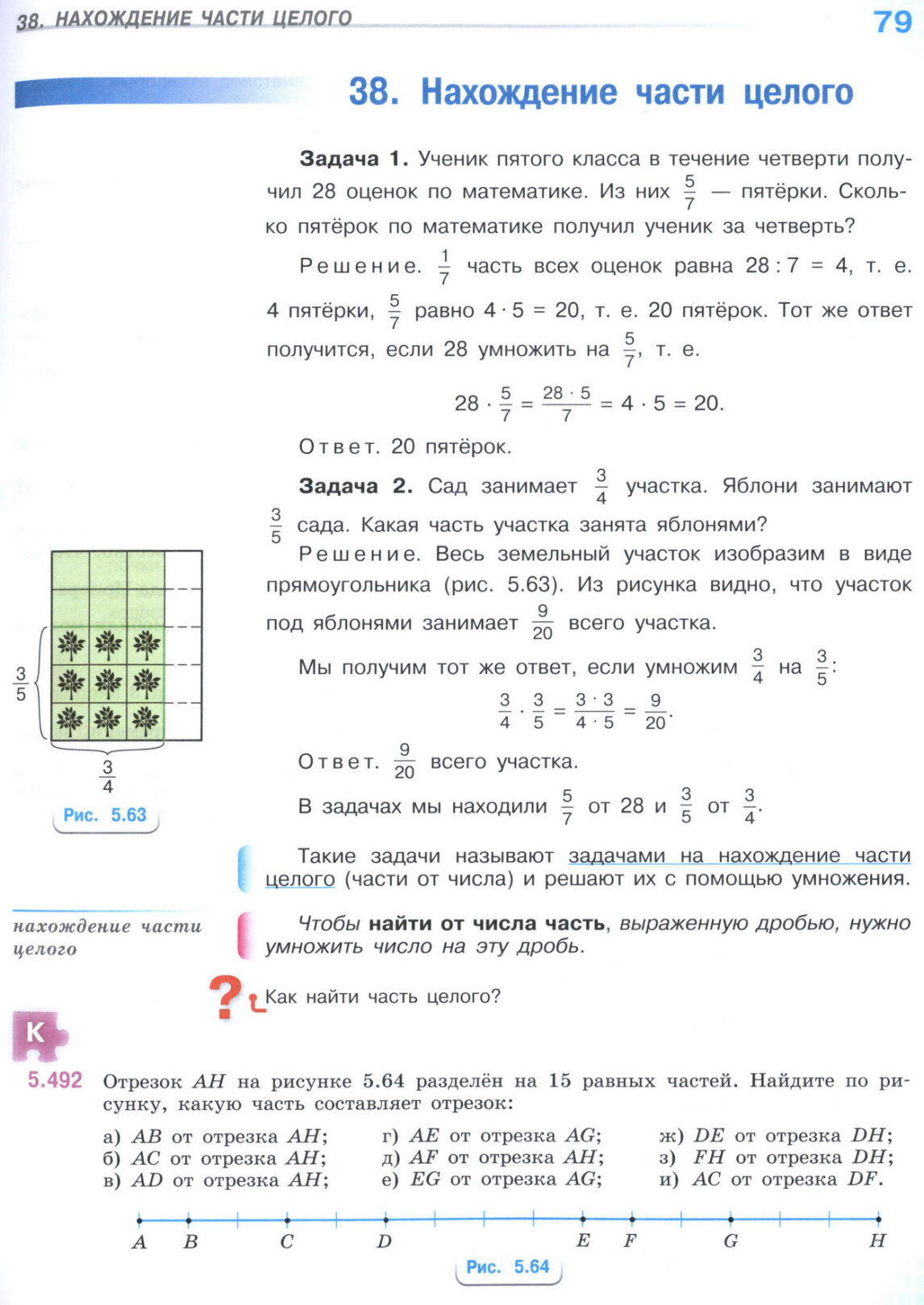 Страница 79 учебника по математике для 5 класса (часть 2) Виленкин, Жохов, Чесноков.