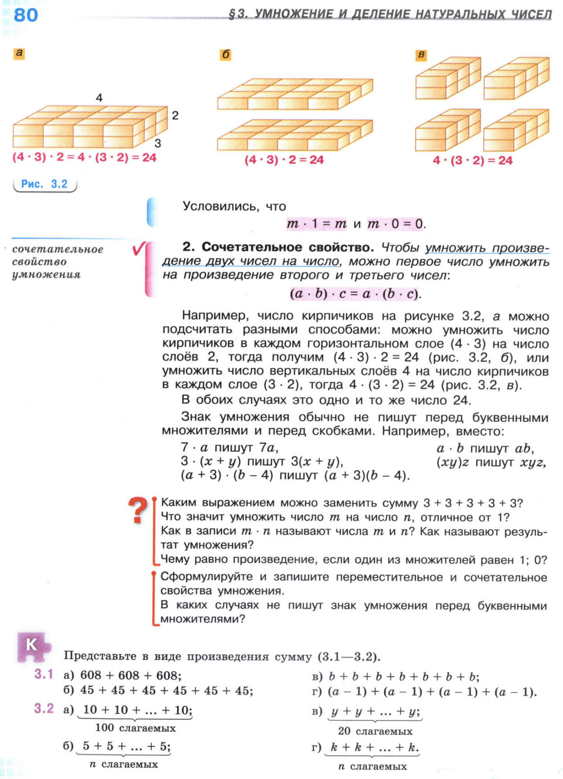 Страница 80 учебника по математике для 5 класса, 1 часть, Виленкин