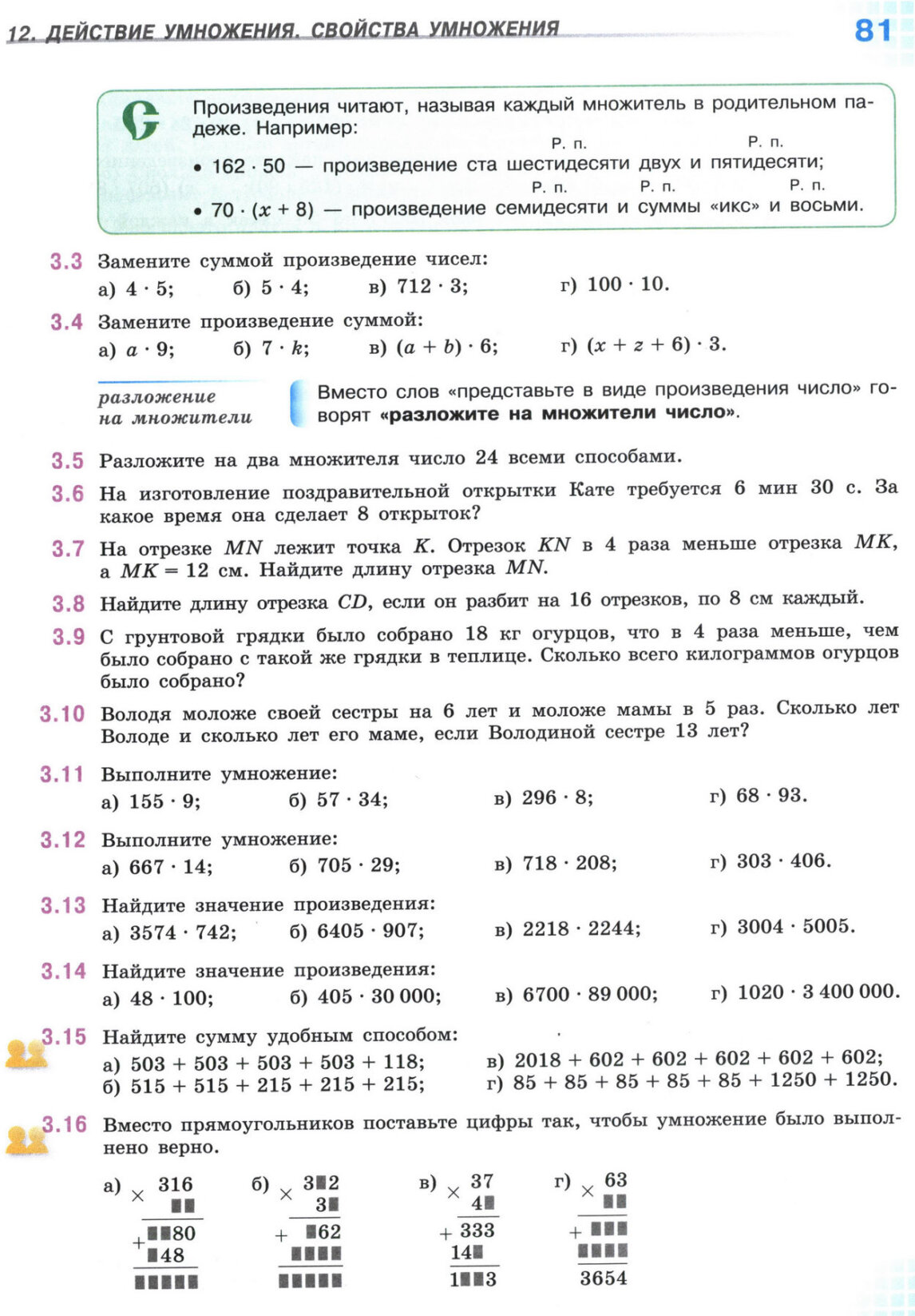 Страница 81 учебника по математике для 5 класса, 1 часть, Виленкин