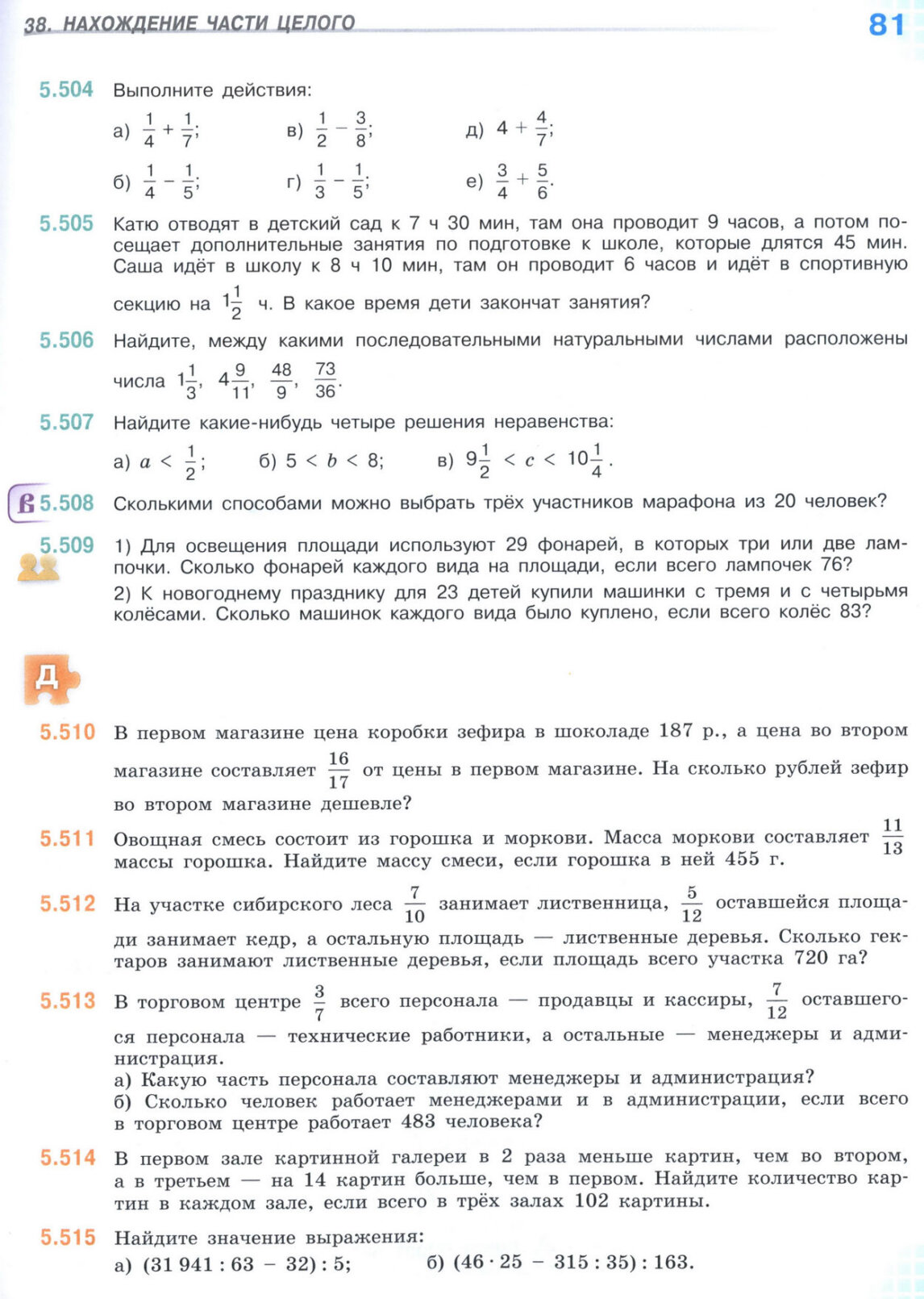 Страница 81 учебника по математике для 5 класса (часть 2) Виленкин, Жохов, Чесноков.