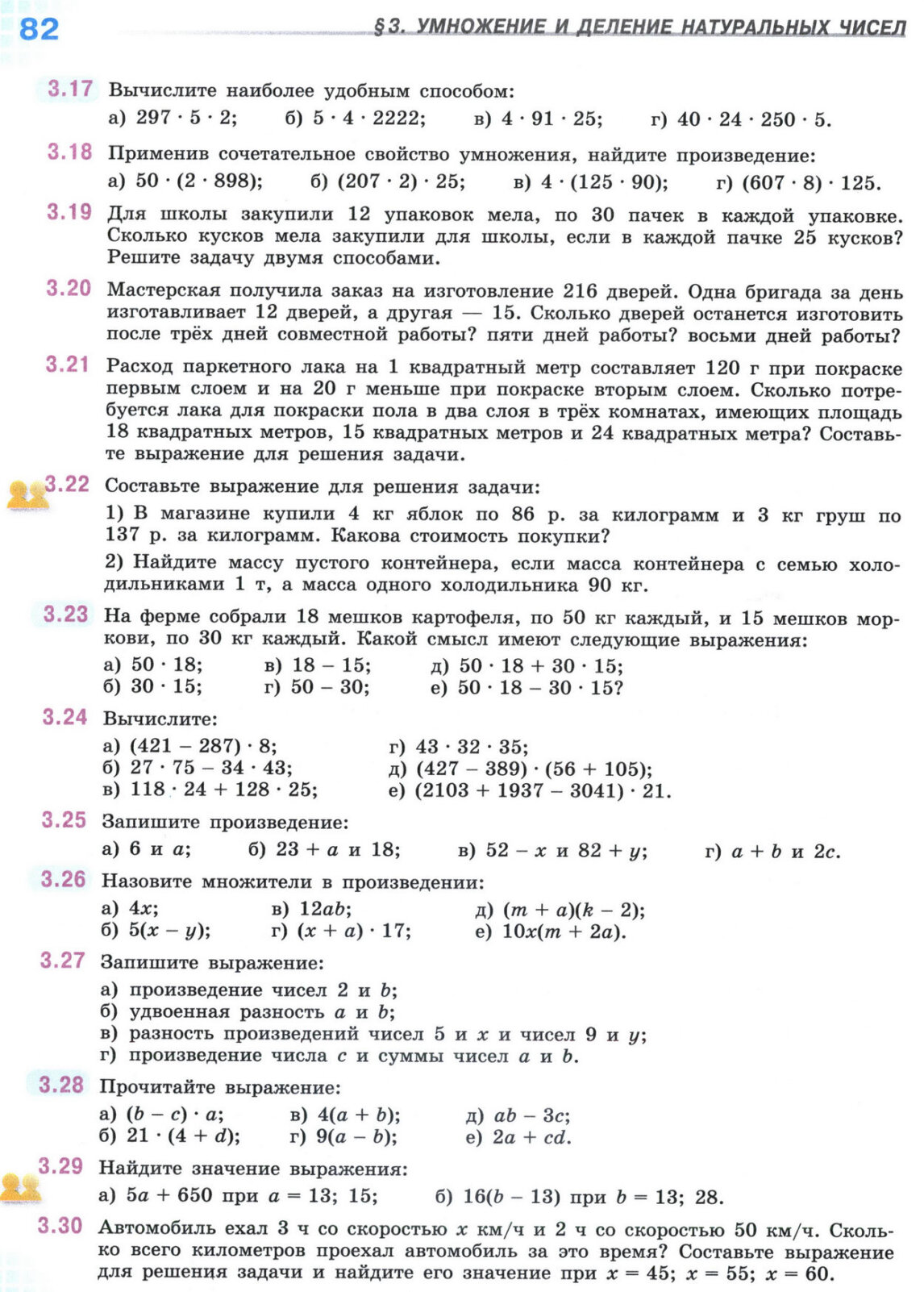 Страница 82 учебника по математике для 5 класса, 1 часть, Виленкин