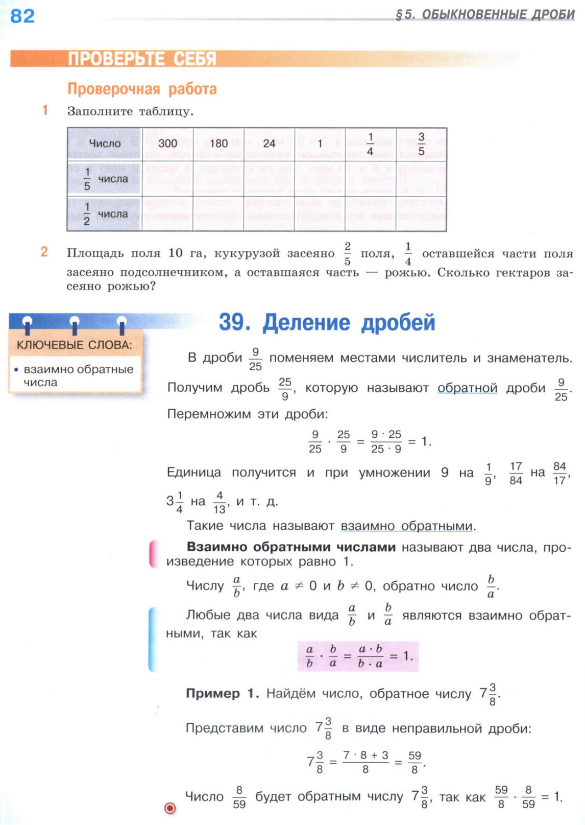 Страница 82 учебника по математике для 5 класса (часть 2) Виленкин, Жохов, Чесноков.