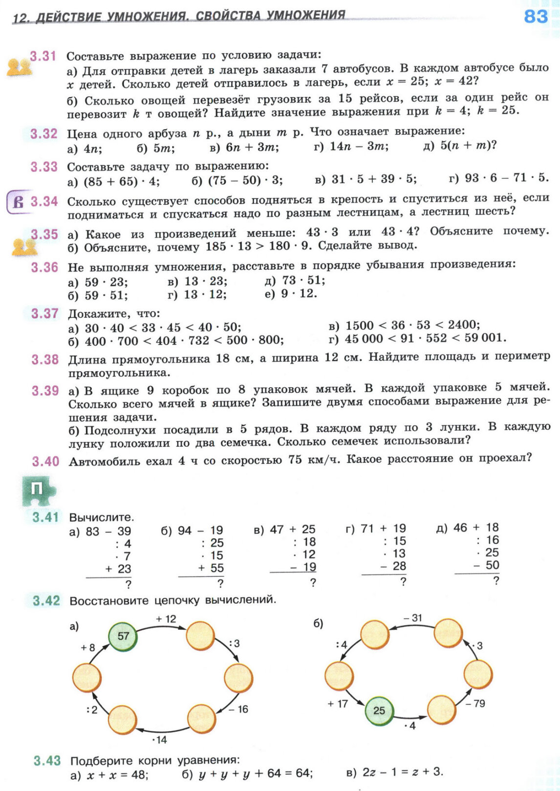 Страница 83 учебника по математике для 5 класса, 1 часть, Виленкин