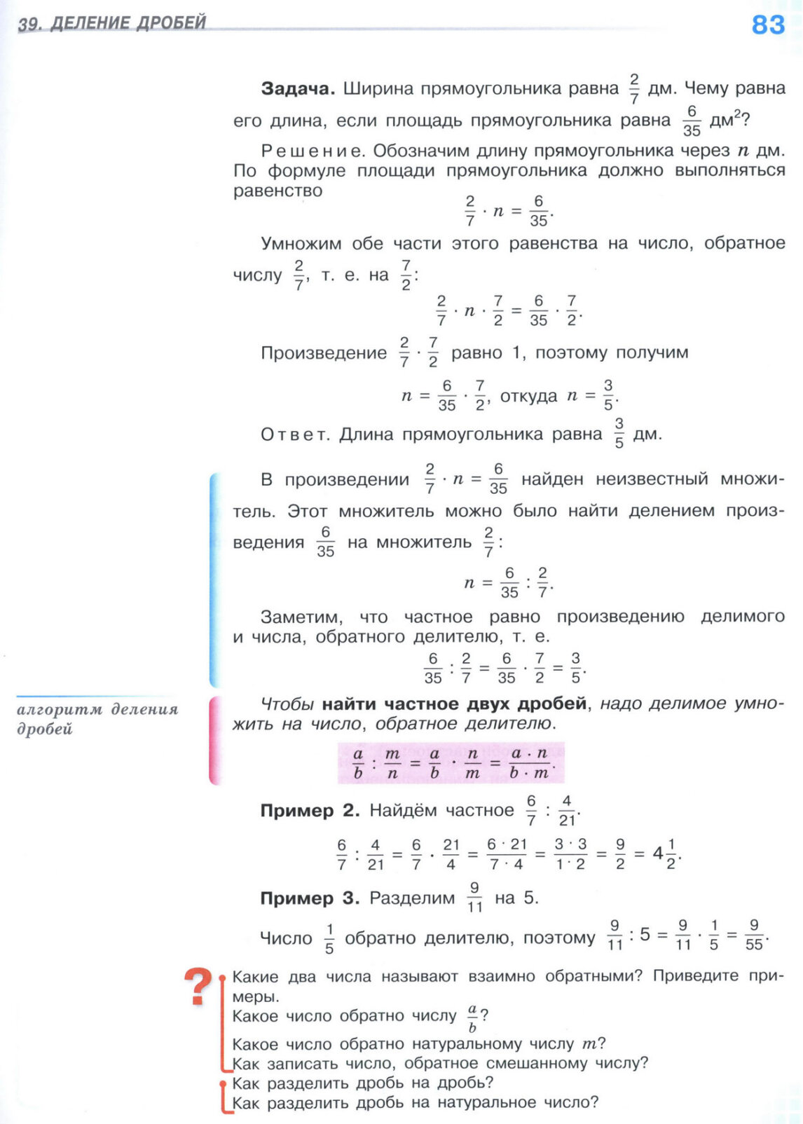 Страница 83 учебника по математике для 5 класса (часть 2) Виленкин, Жохов, Чесноков.