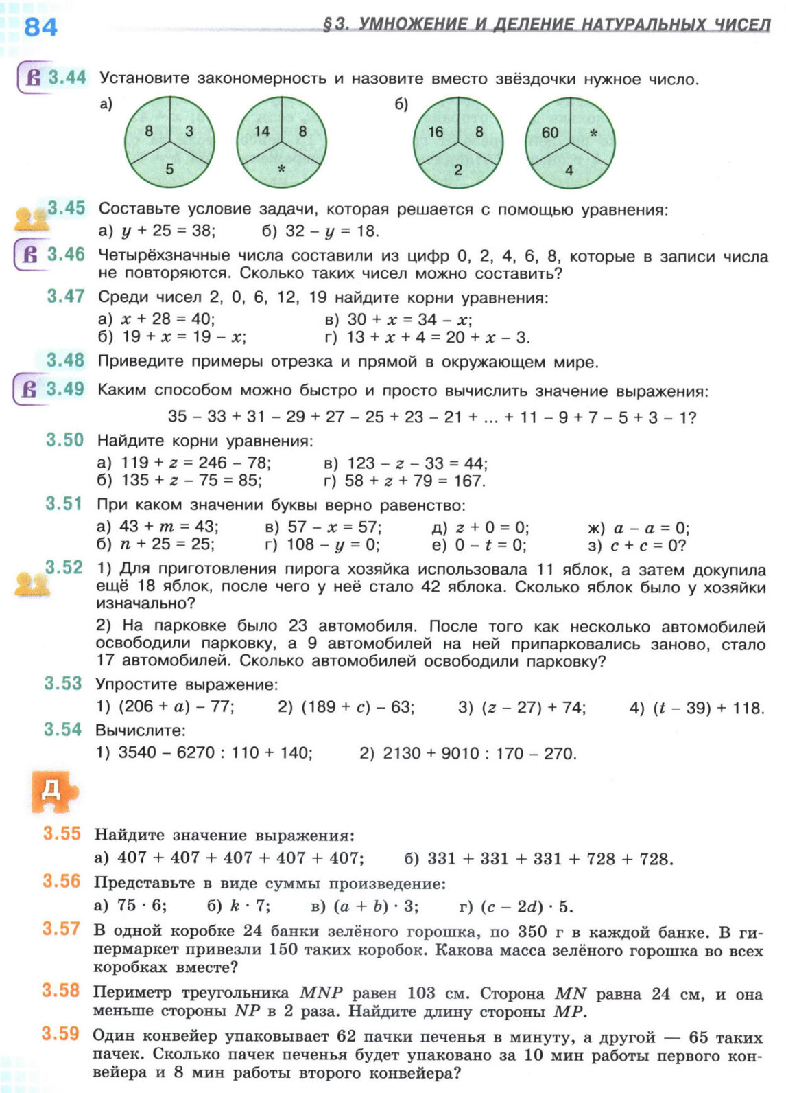 Страница 84 учебника по математике для 5 класса, 1 часть, Виленкин