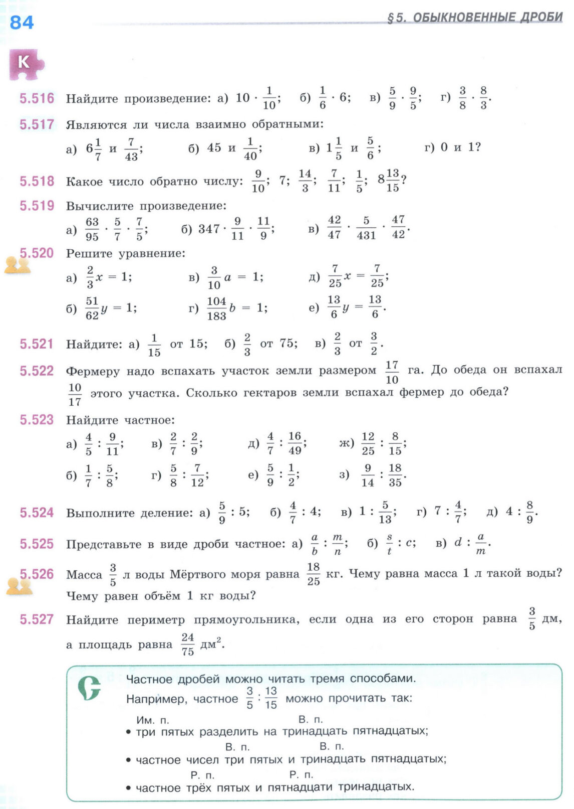 Страница 84 учебника по математике для 5 класса (часть 2) Виленкин, Жохов, Чесноков.