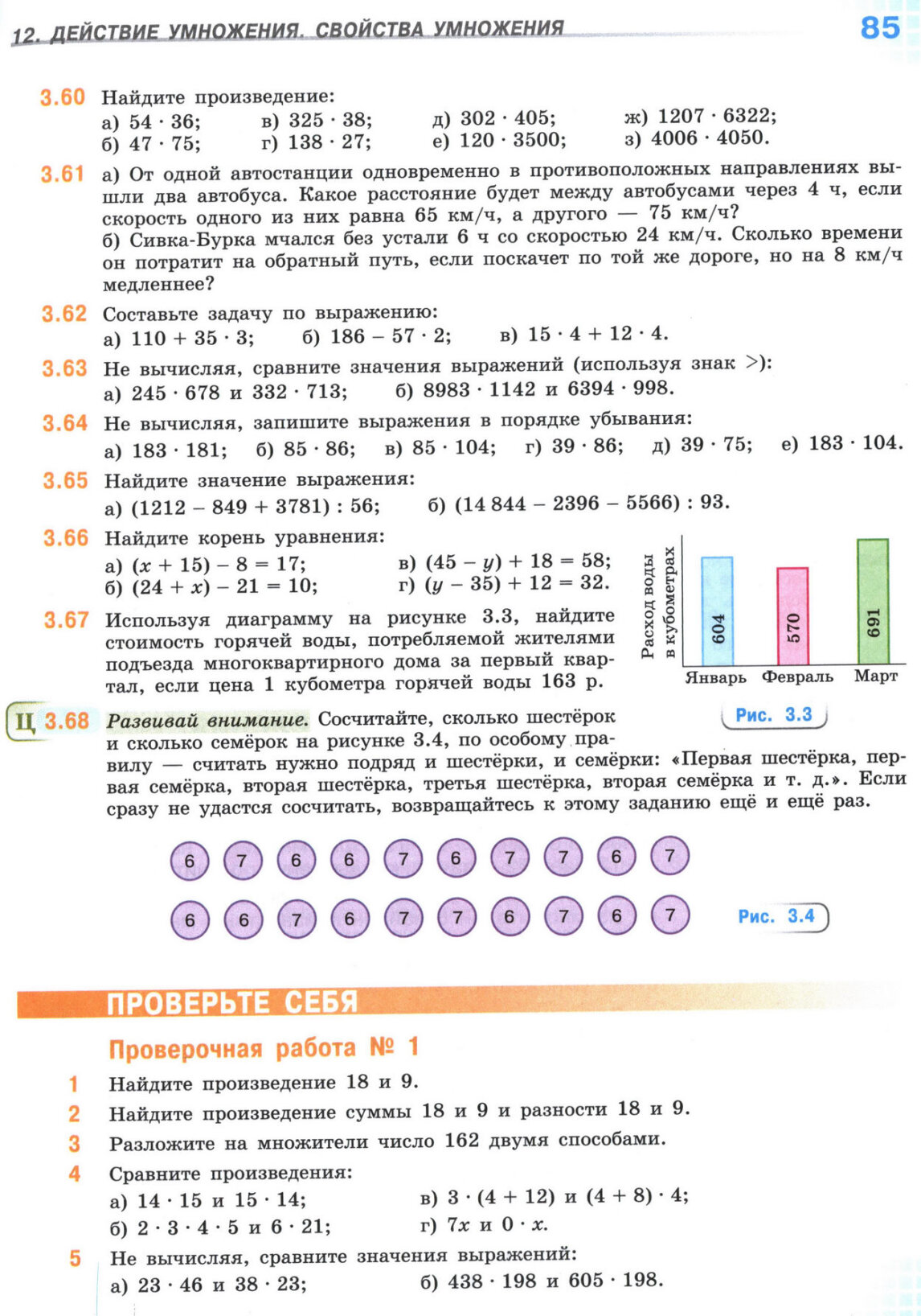 Страница 85 учебника по математике для 5 класса, 1 часть, Виленкин